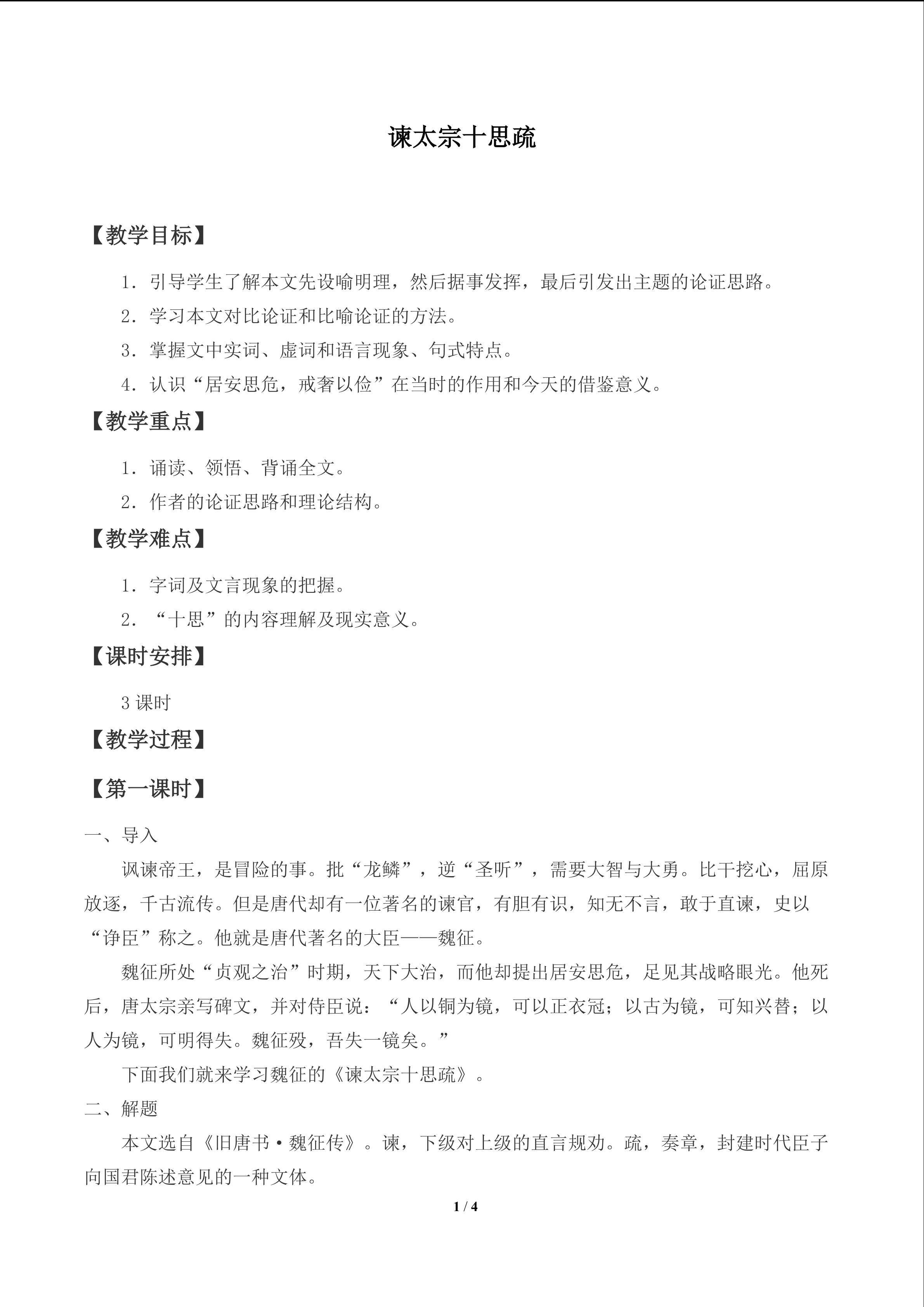 谏太宗十思疏_教案1