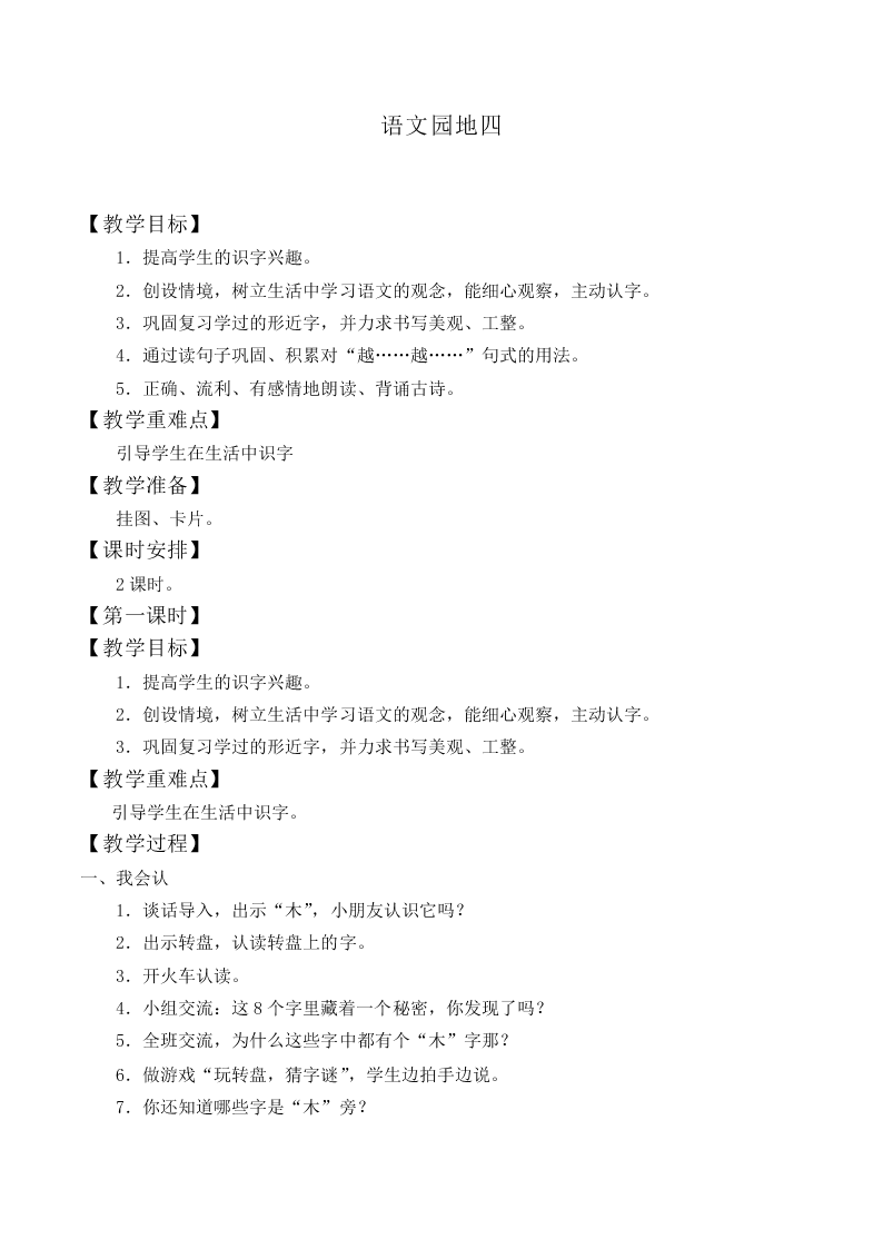 语文园地四_教案7