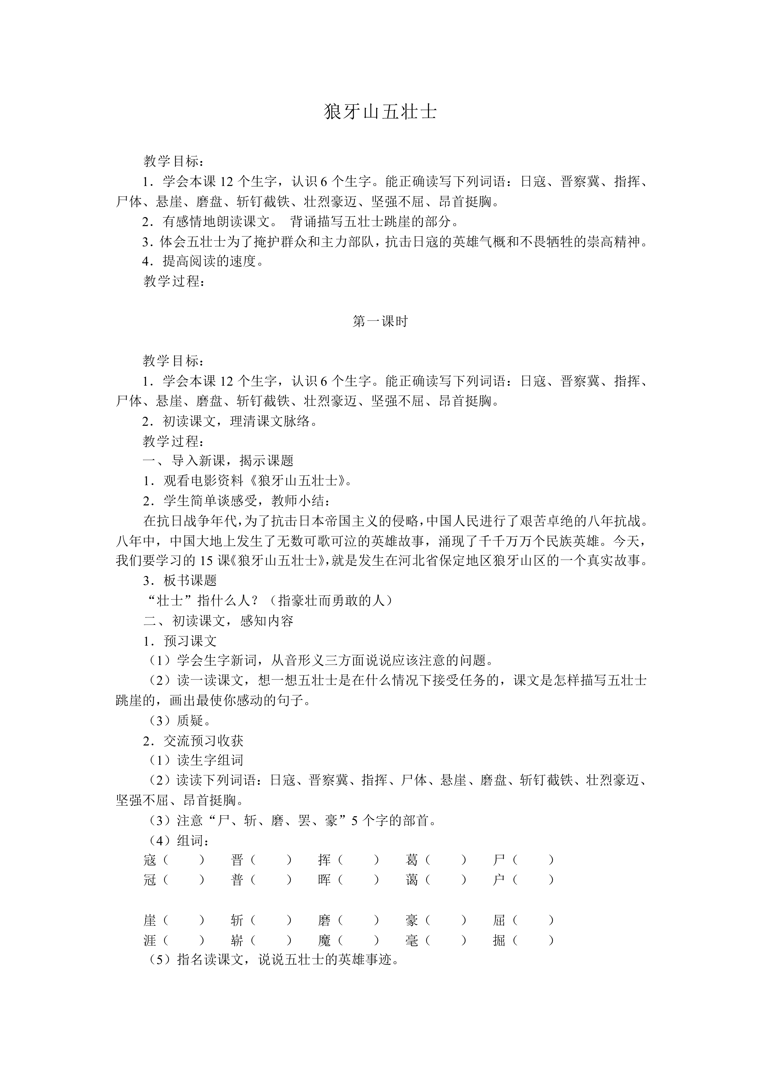 狼牙山五壮士_教案2