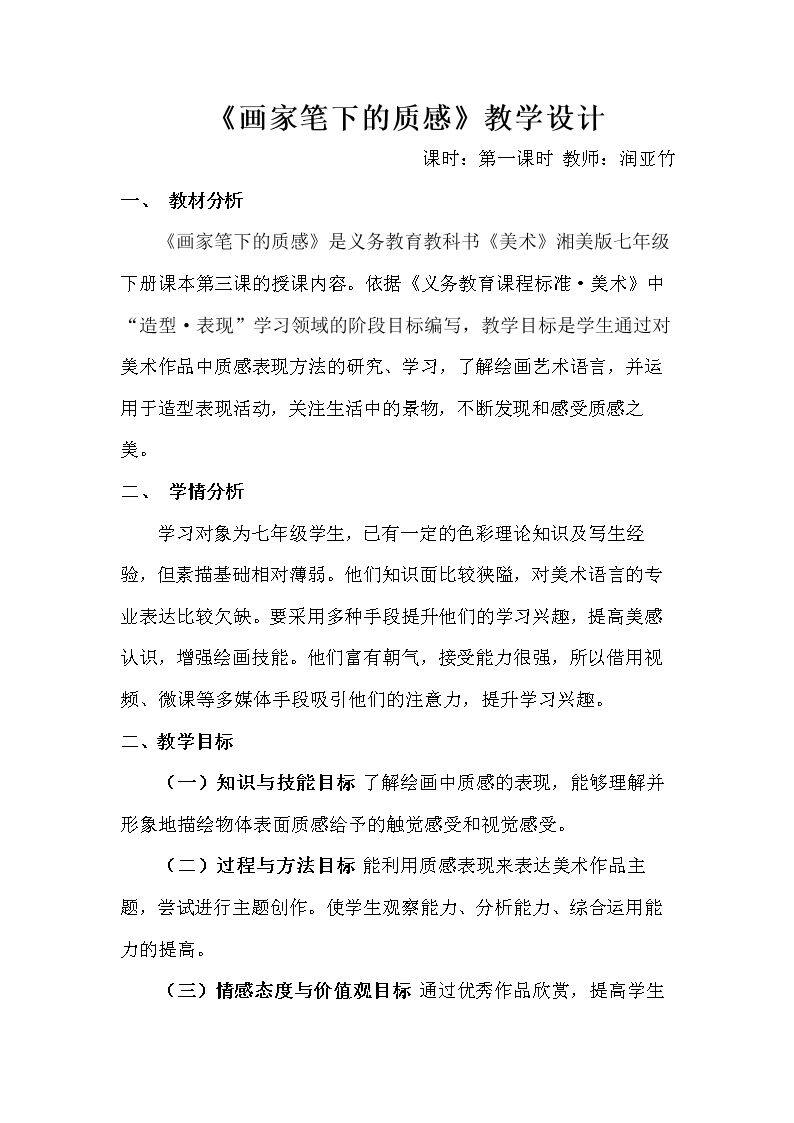 第3课 画家笔下的质感