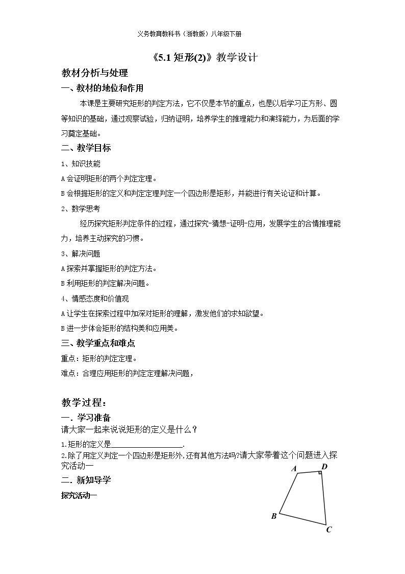 5.1 矩形