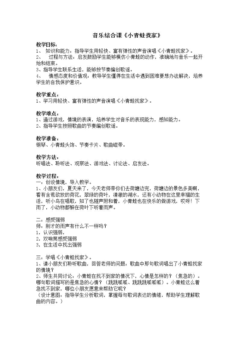 唱歌　小青蛙找家