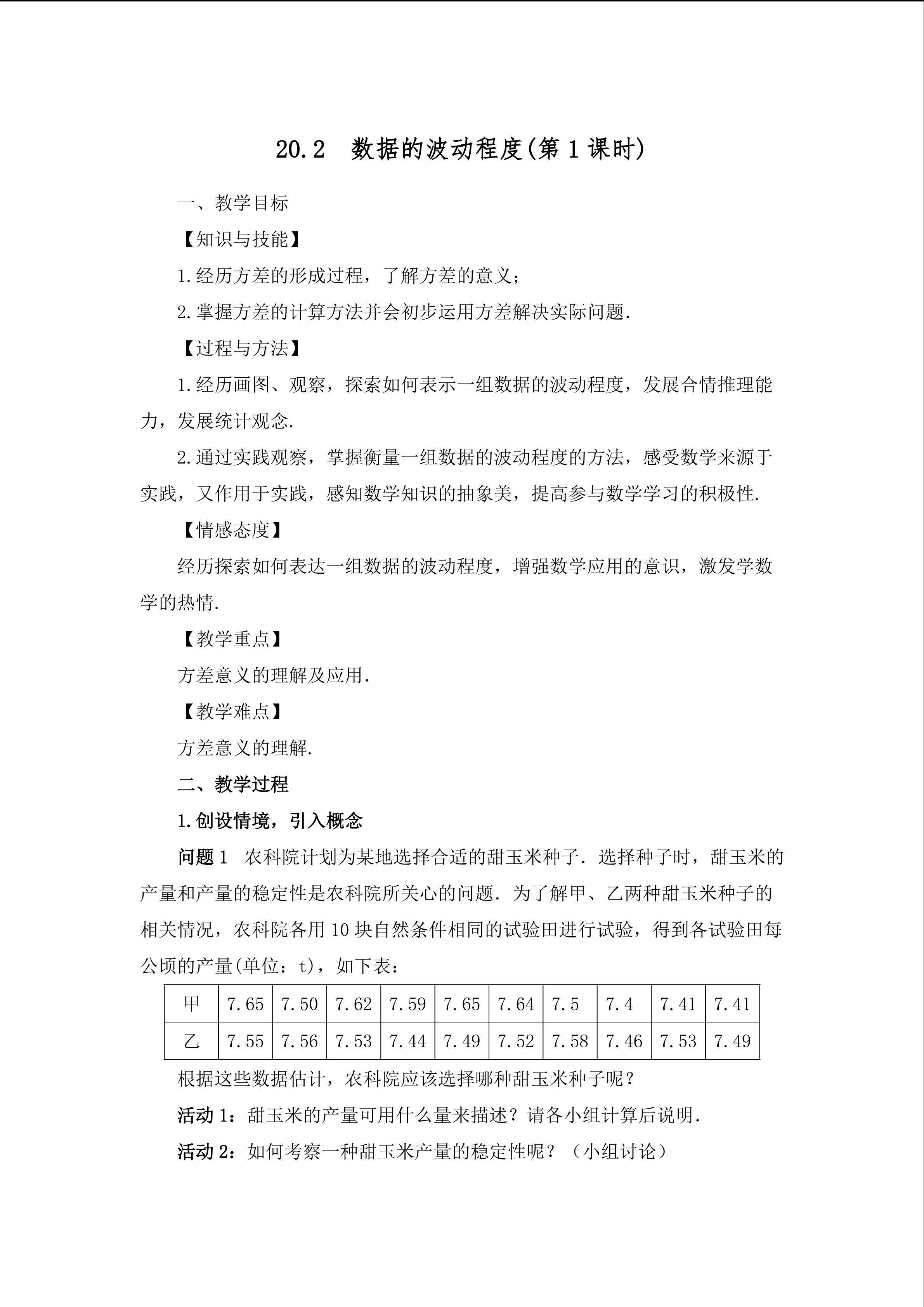 20.2 数据的波动程度（第一课时）