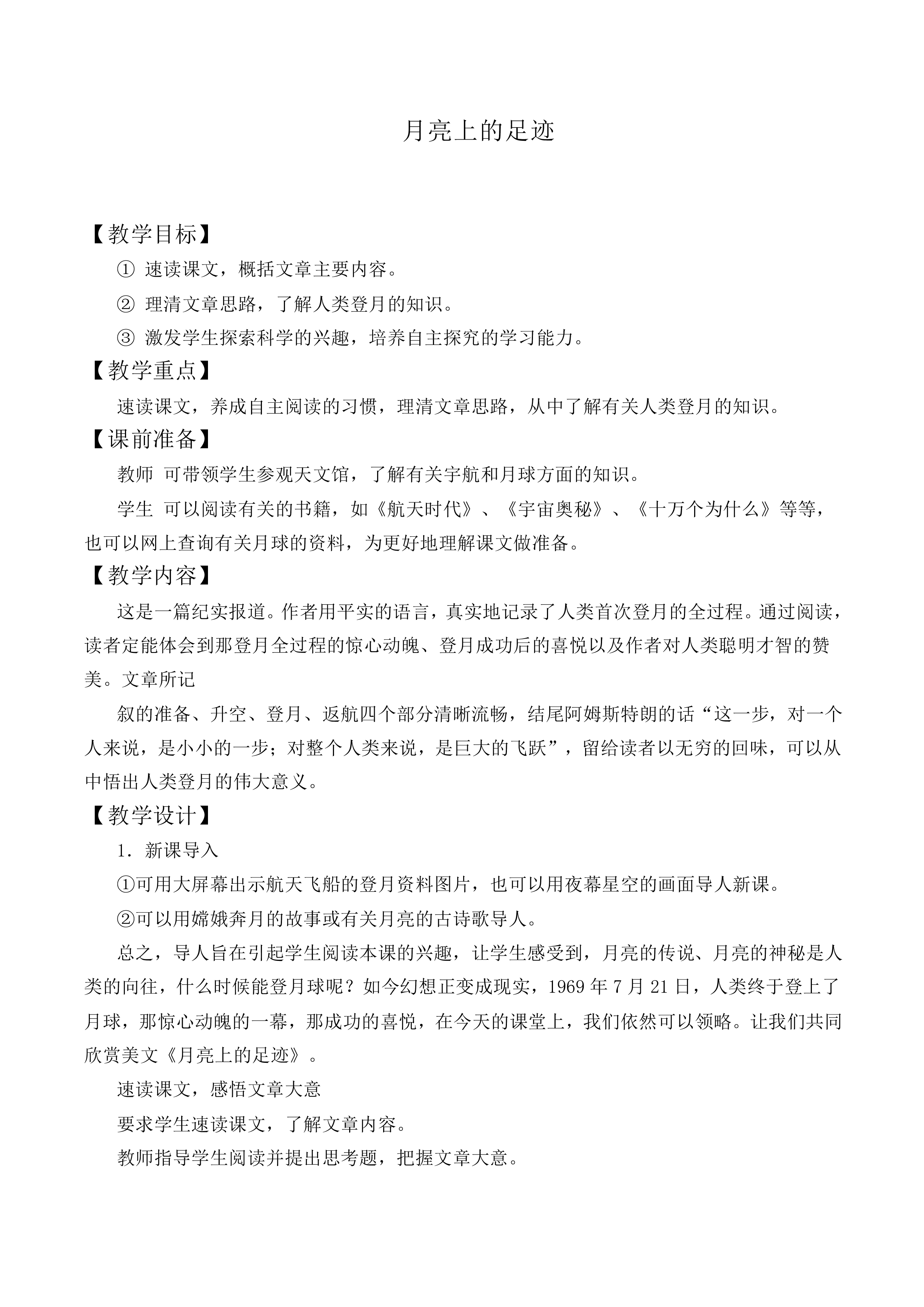 *月亮上的足迹_教案2