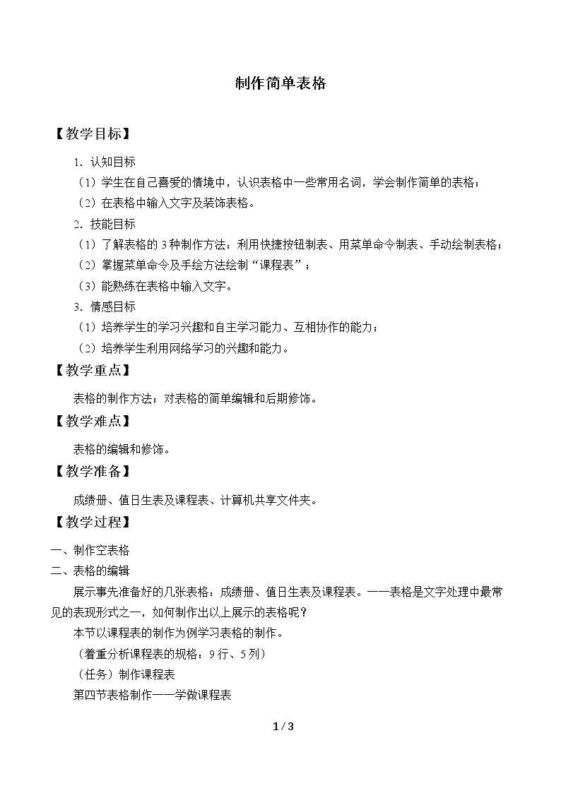 制作简单表格