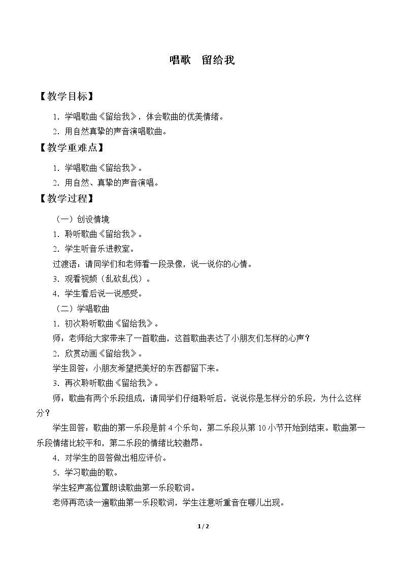 唱歌  留给我