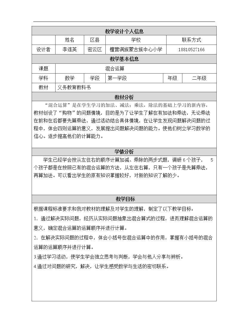 混合运算