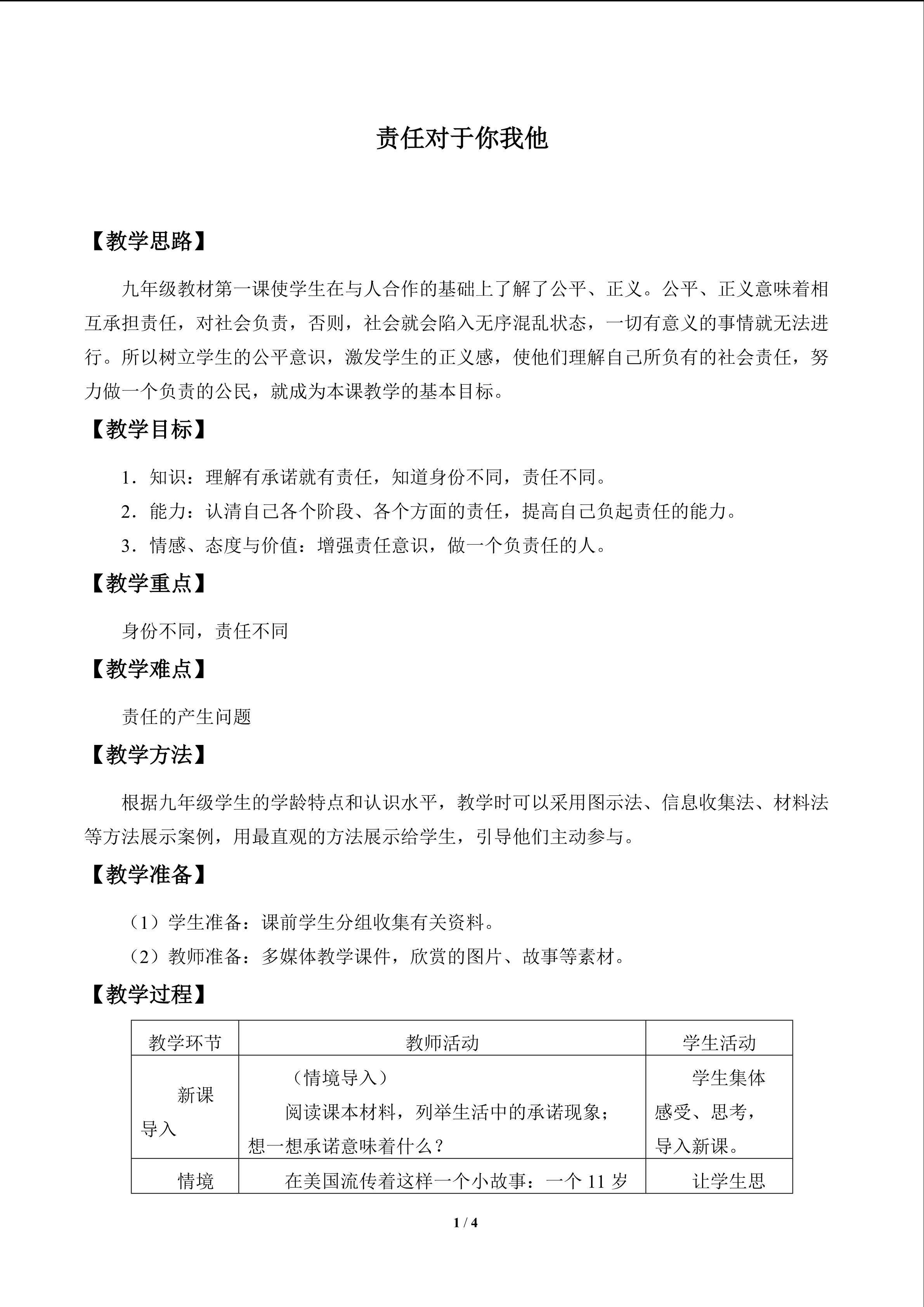 责任对于你我他_教案1