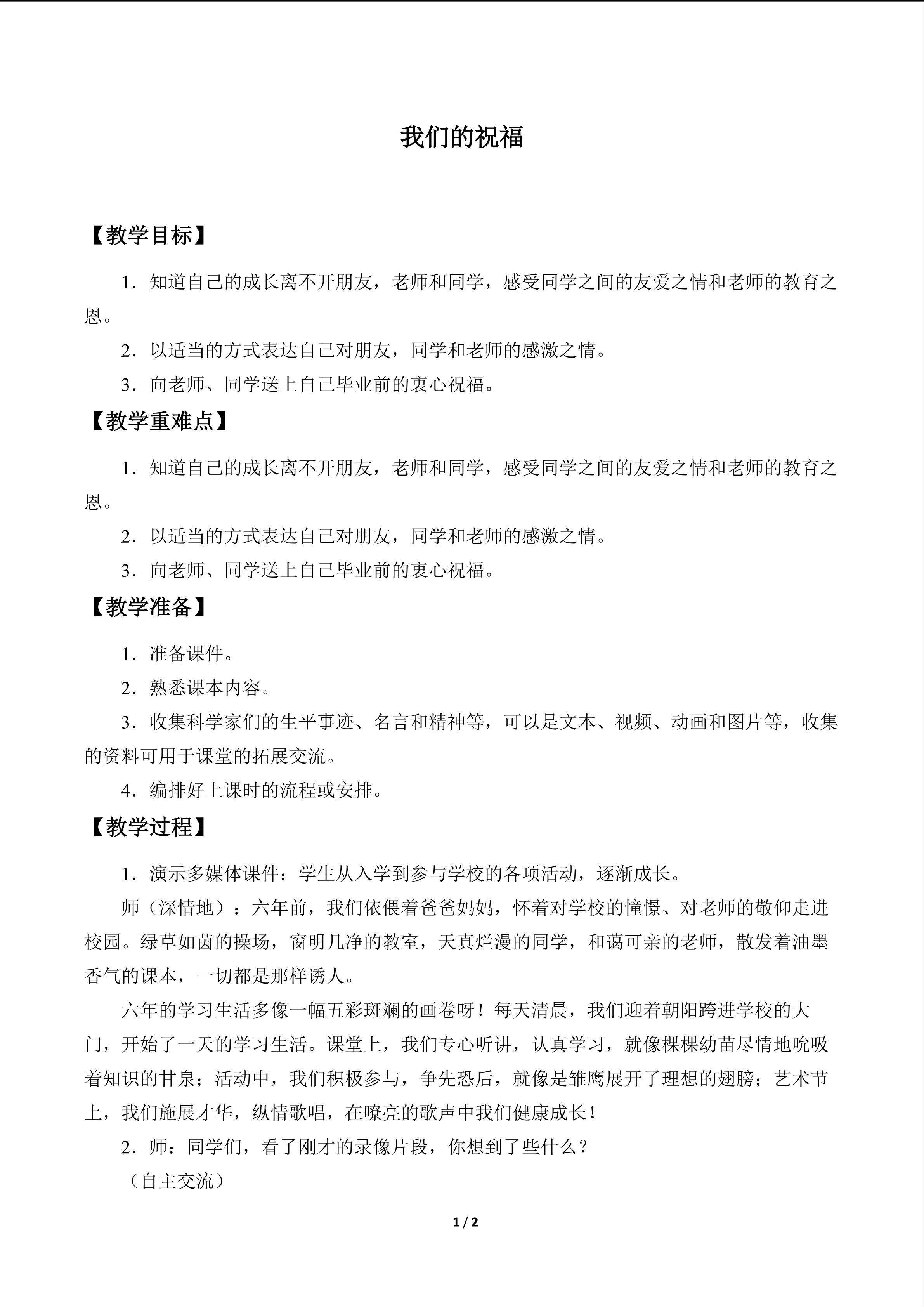 我们的祝福_教案1
