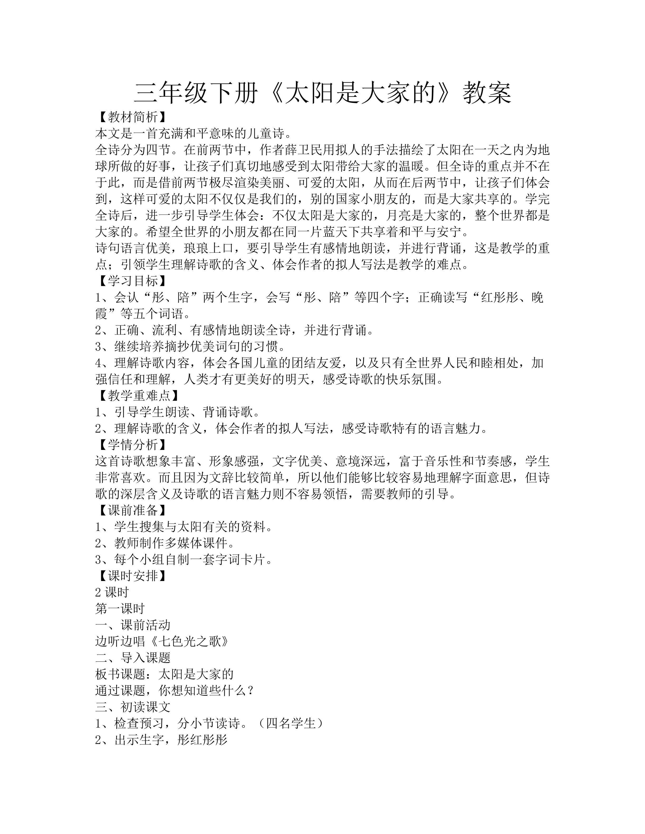 太阳是大家的