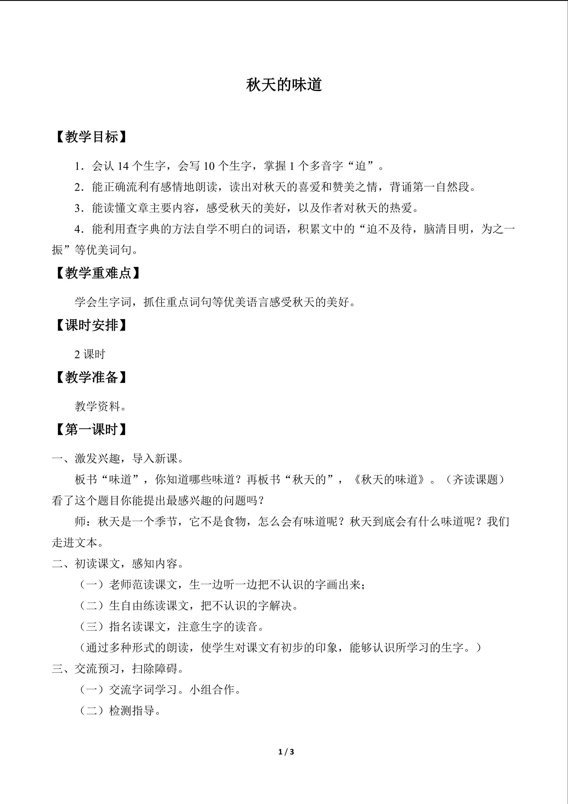 秋天的味道_教案1