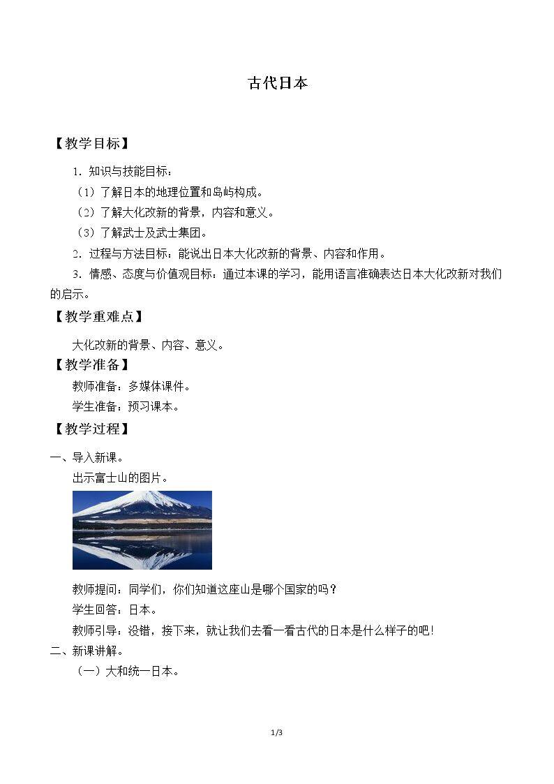古代日本
