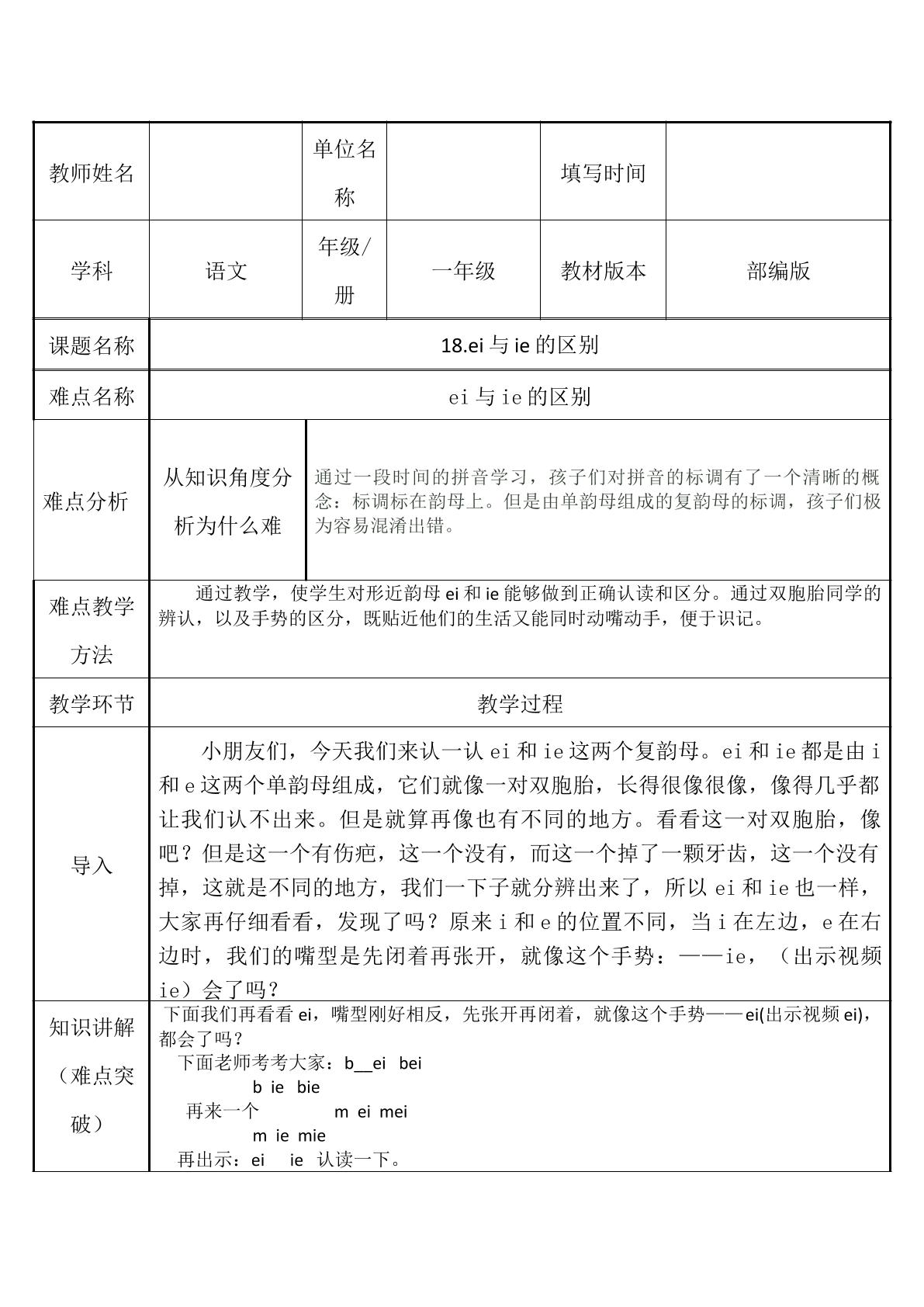 ei与ie的区别