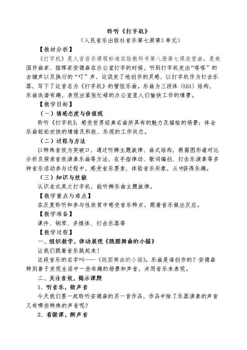 聆听 打字机
