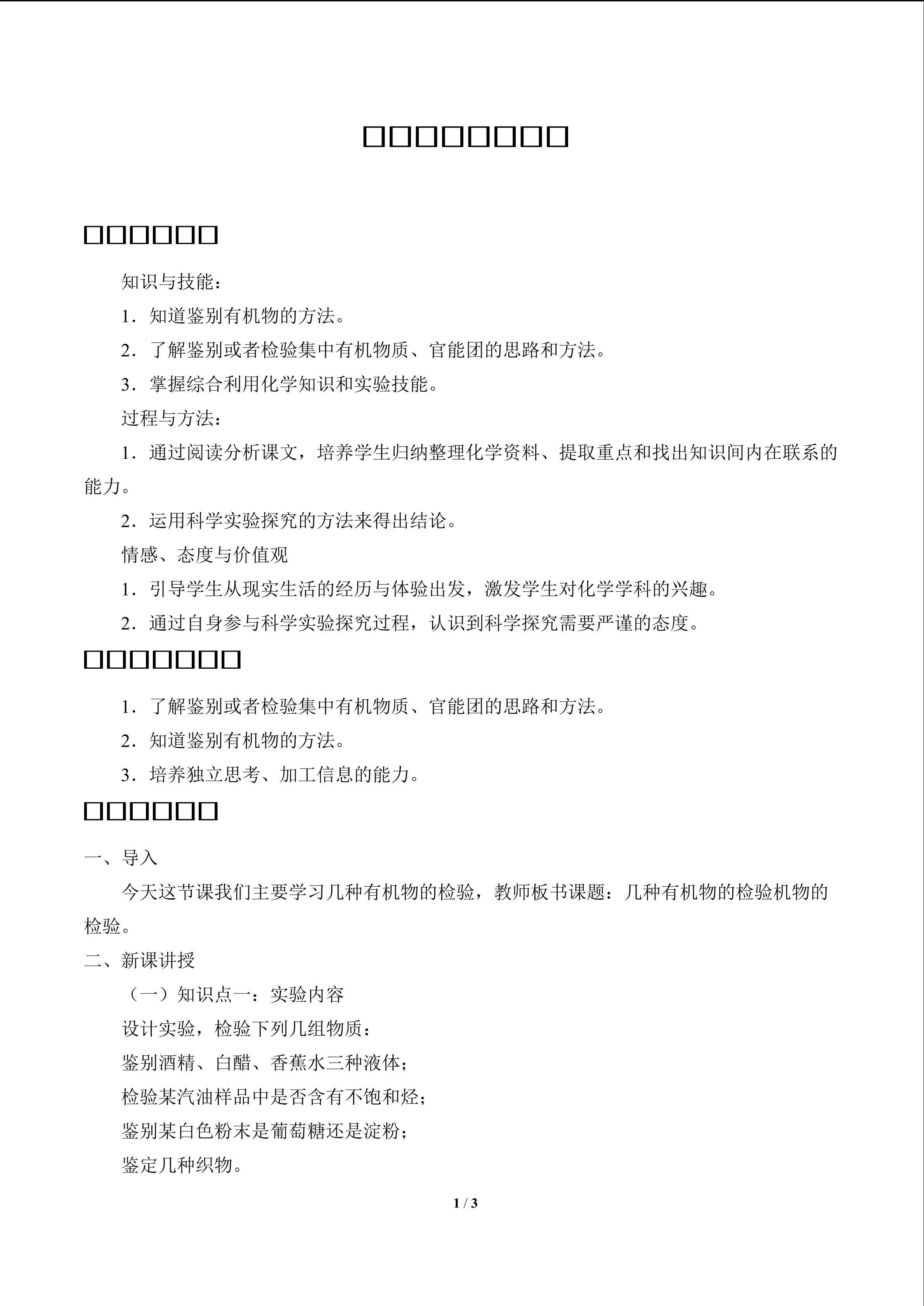 几种有机物的检验_教案1