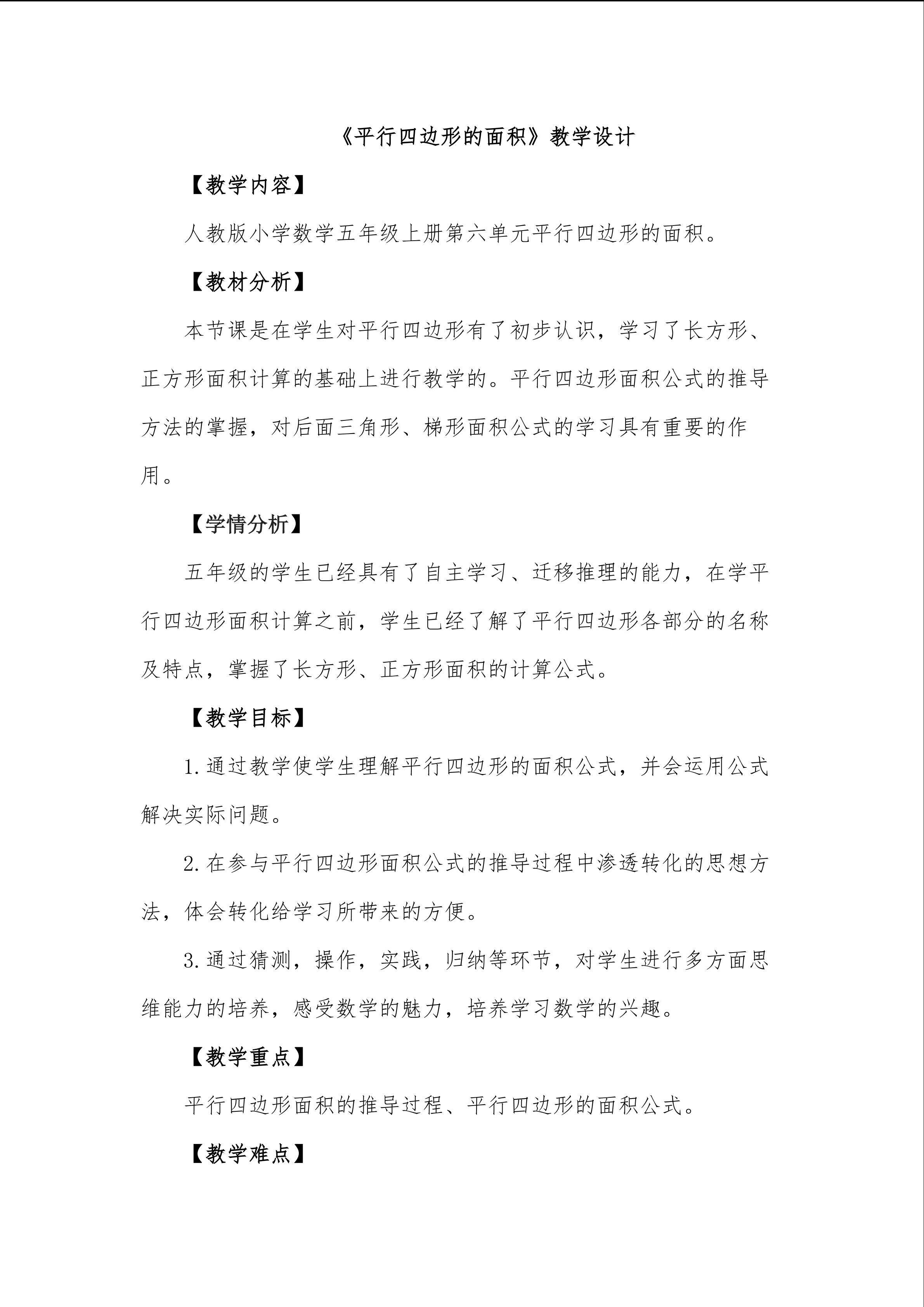 《平行四边形的面积》