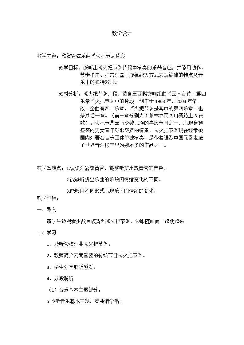 火把节（节选）