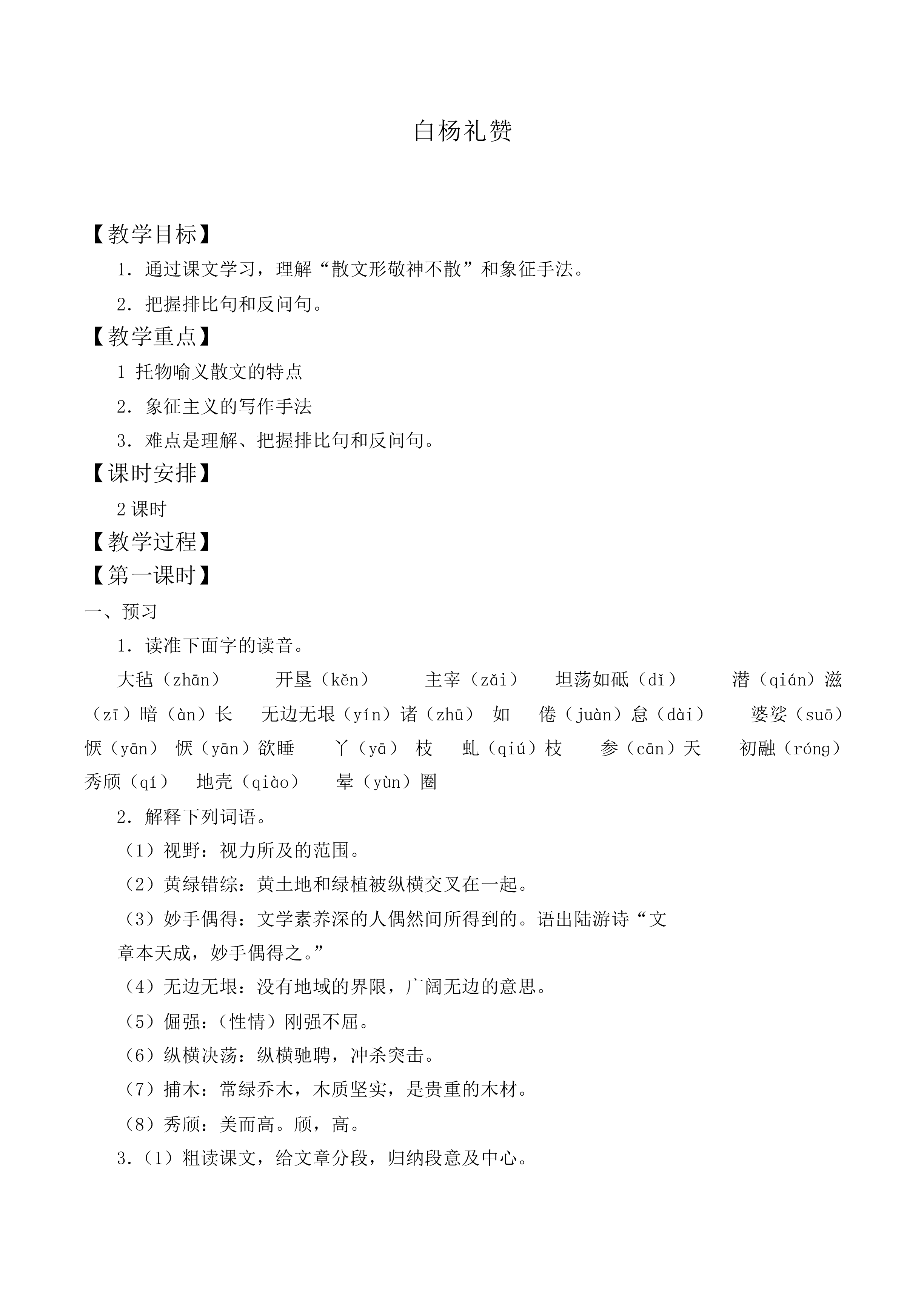 白杨礼赞_教案1