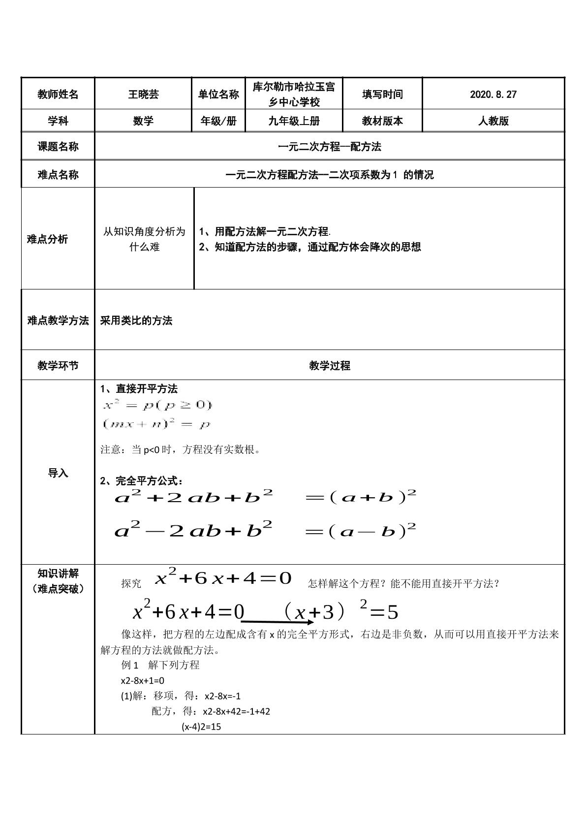 一元二次方程的解法--配方法