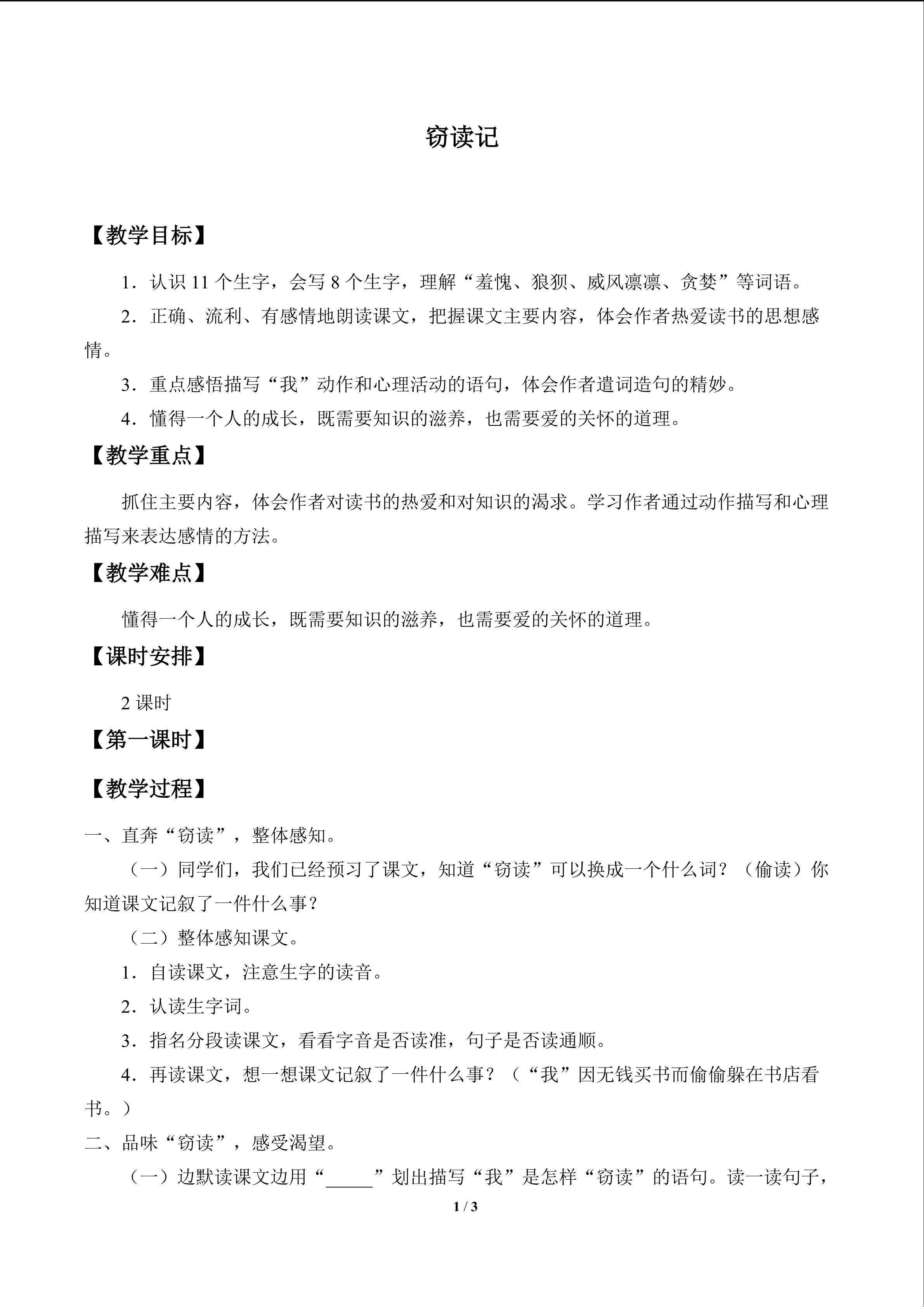窃读记_教案1