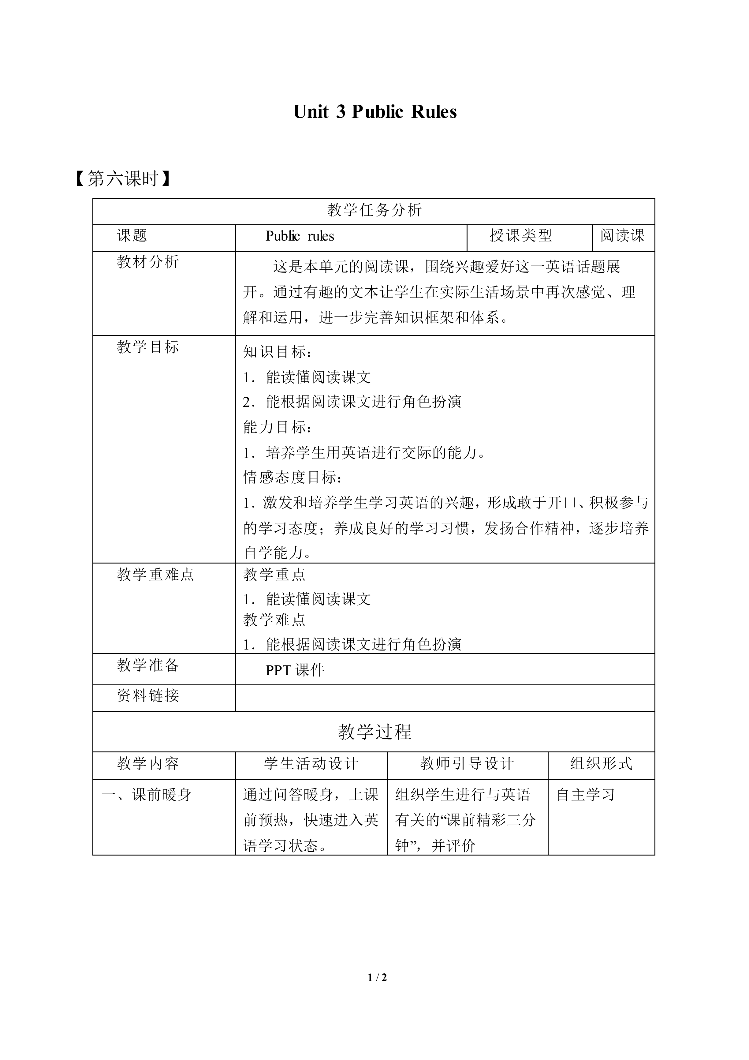 Unit 3 Public Rules_教案6