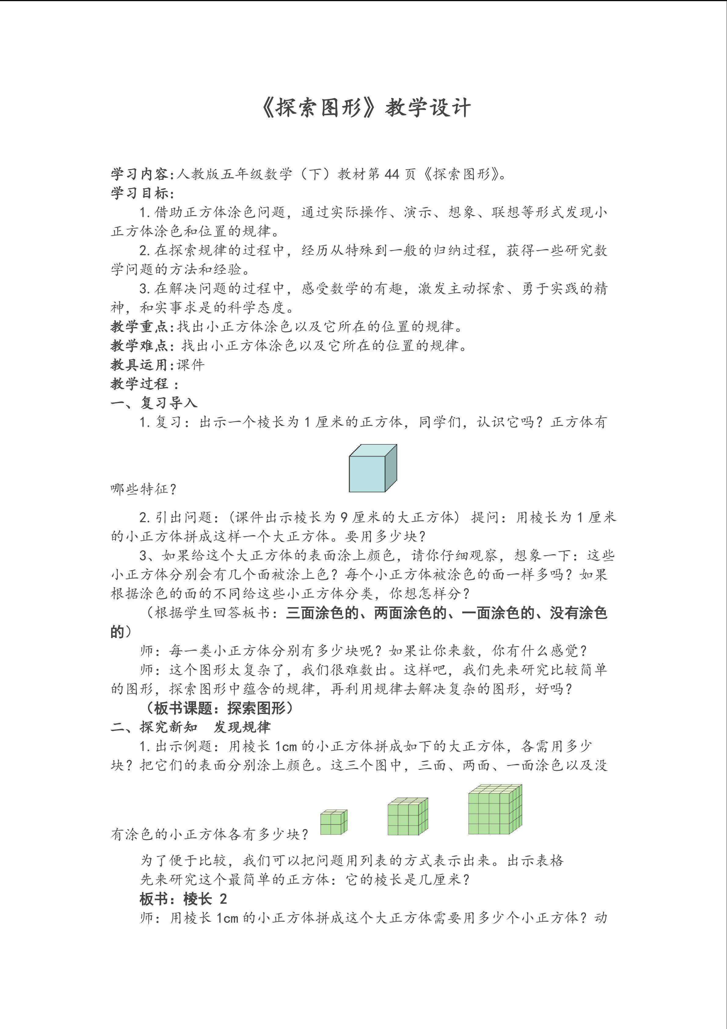 探索图形