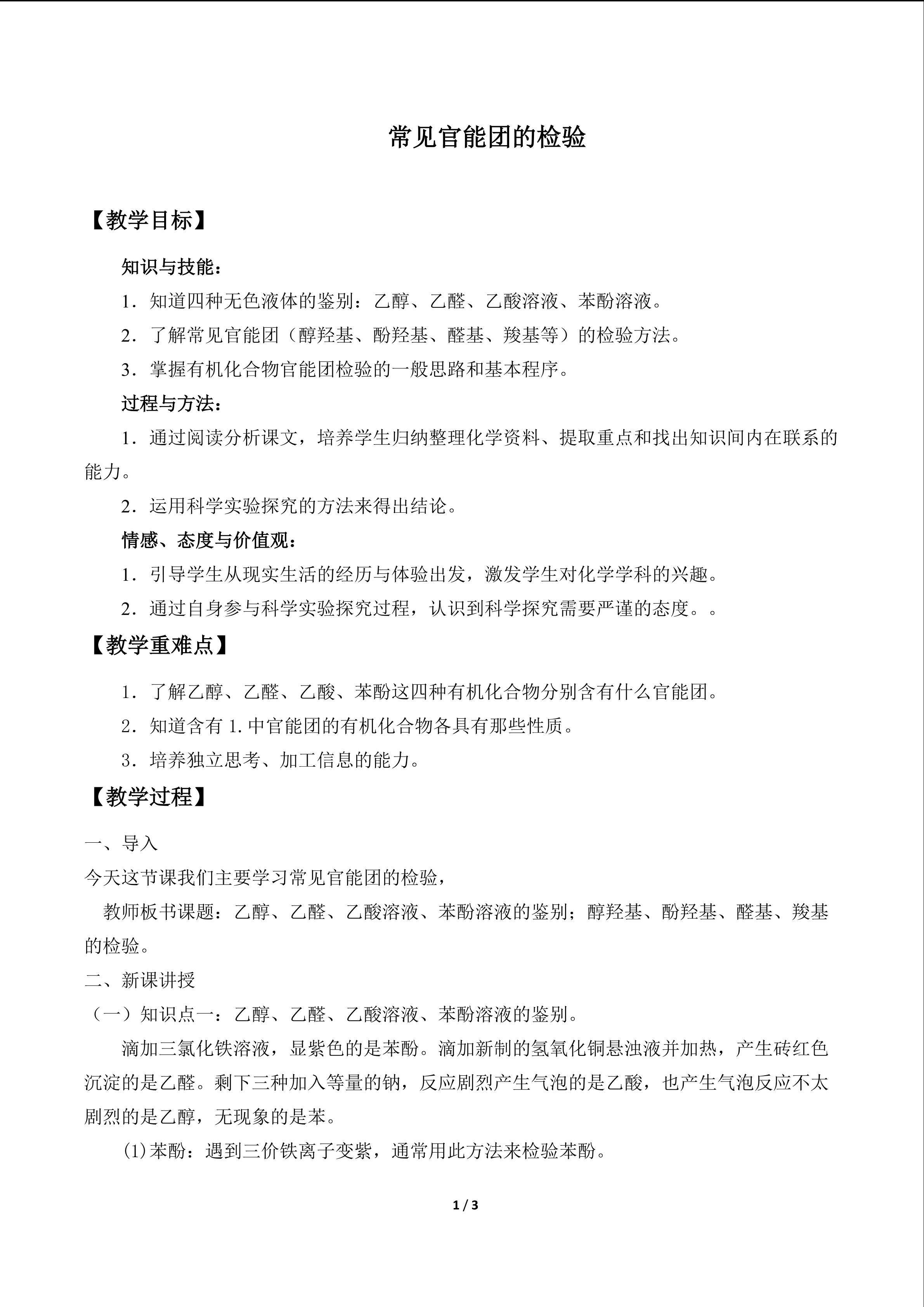 常见官能团的检验_教案1