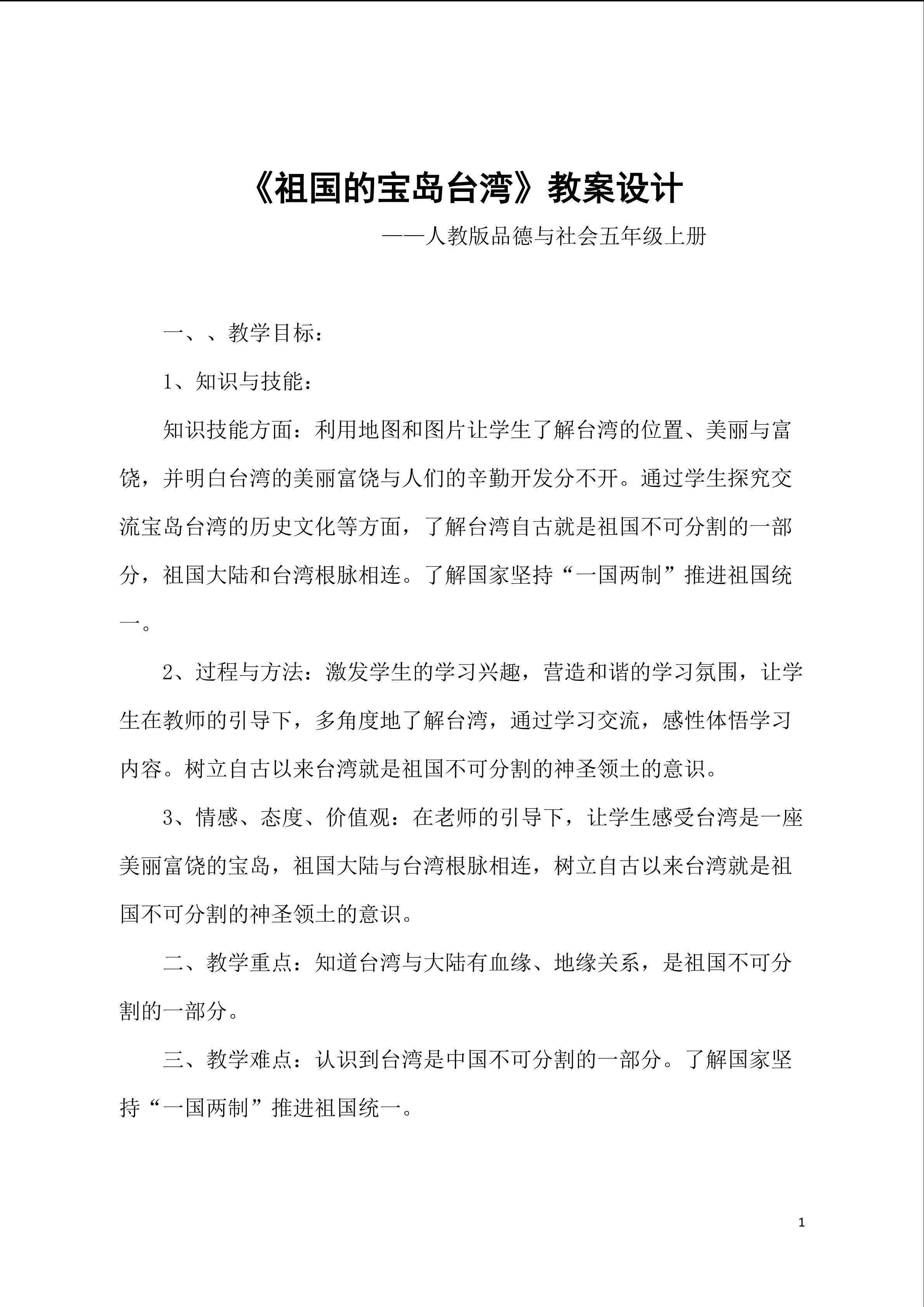 祖国的宝岛台湾