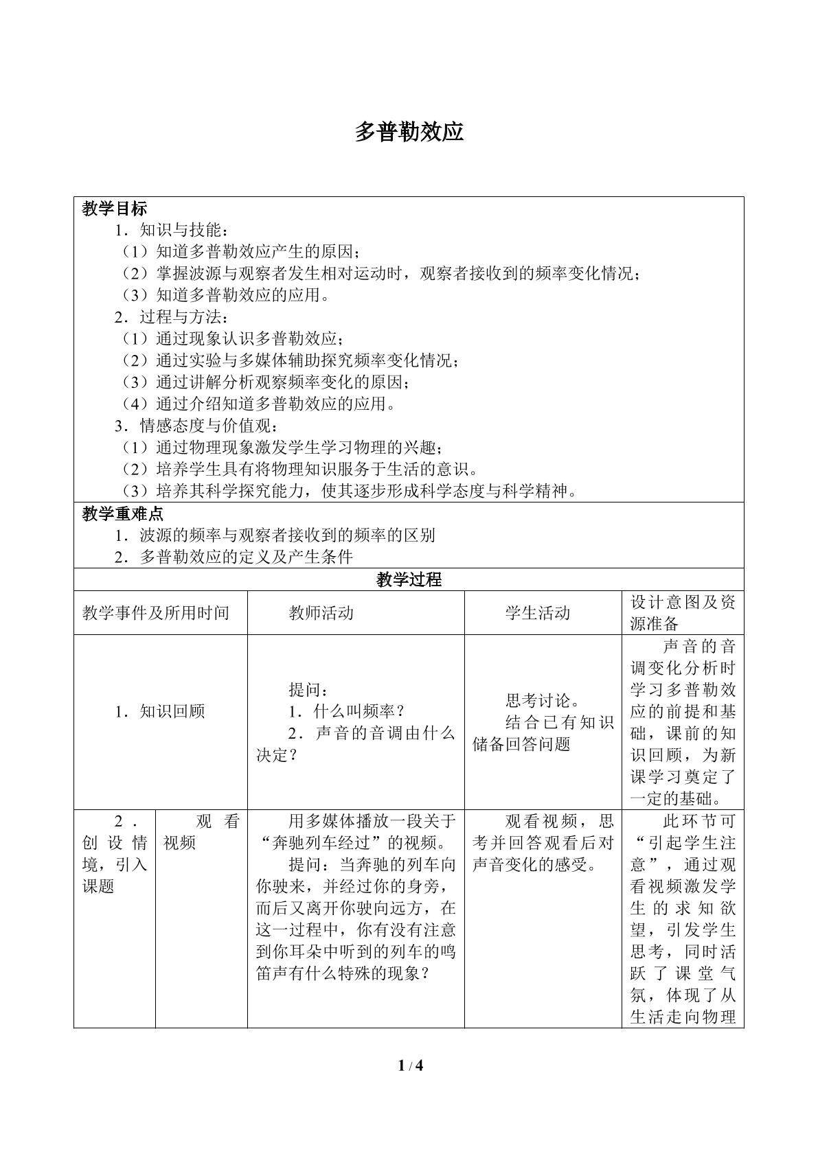 多普勒效应_教案1