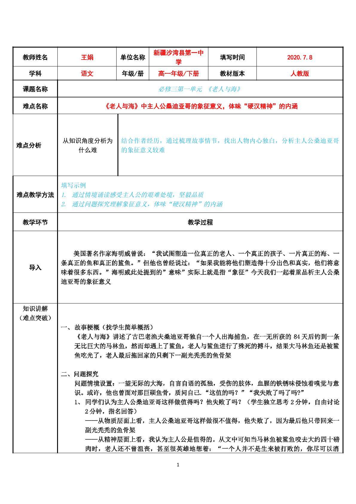 老人与海