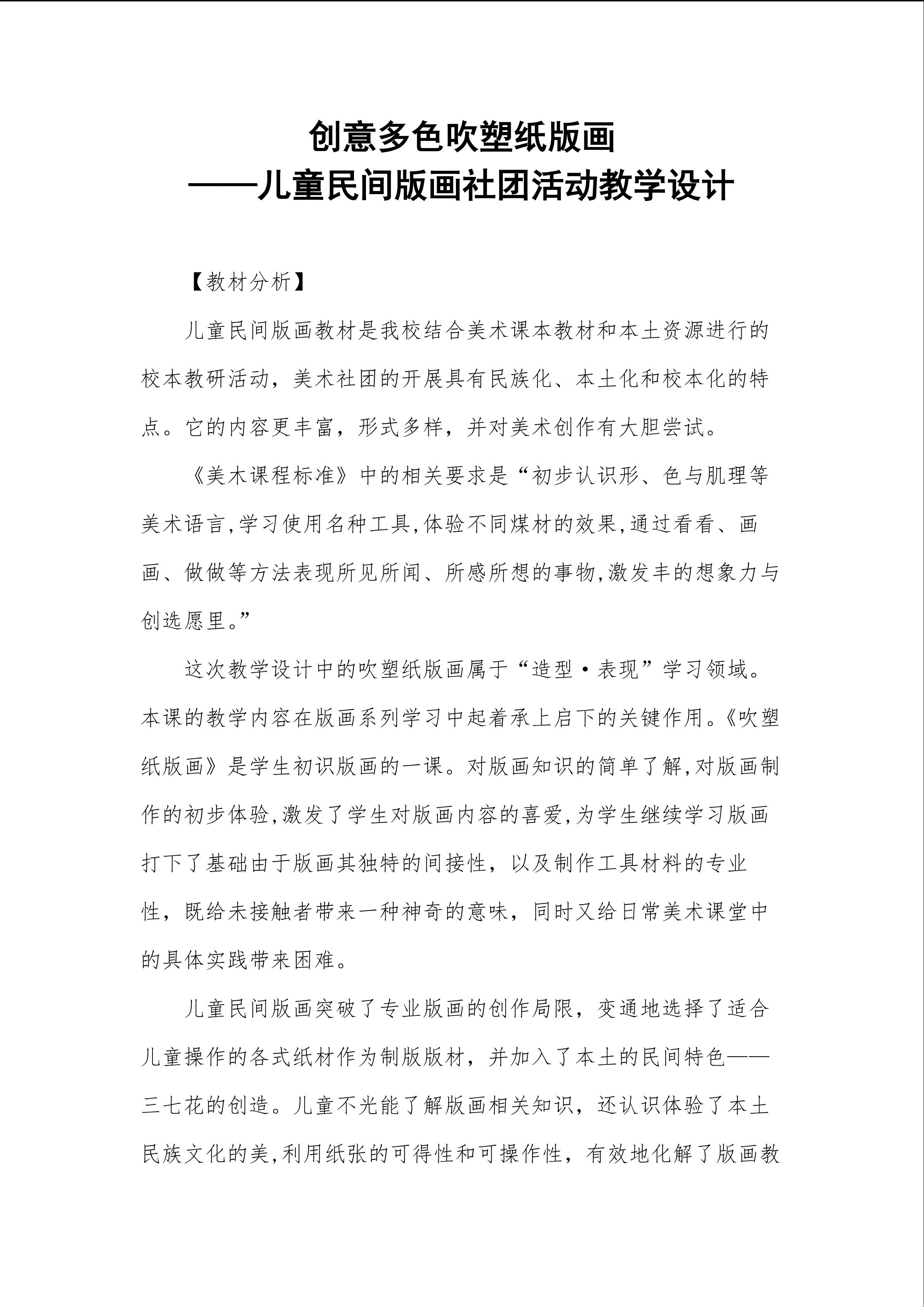 《创意版画》社团活动教学设计