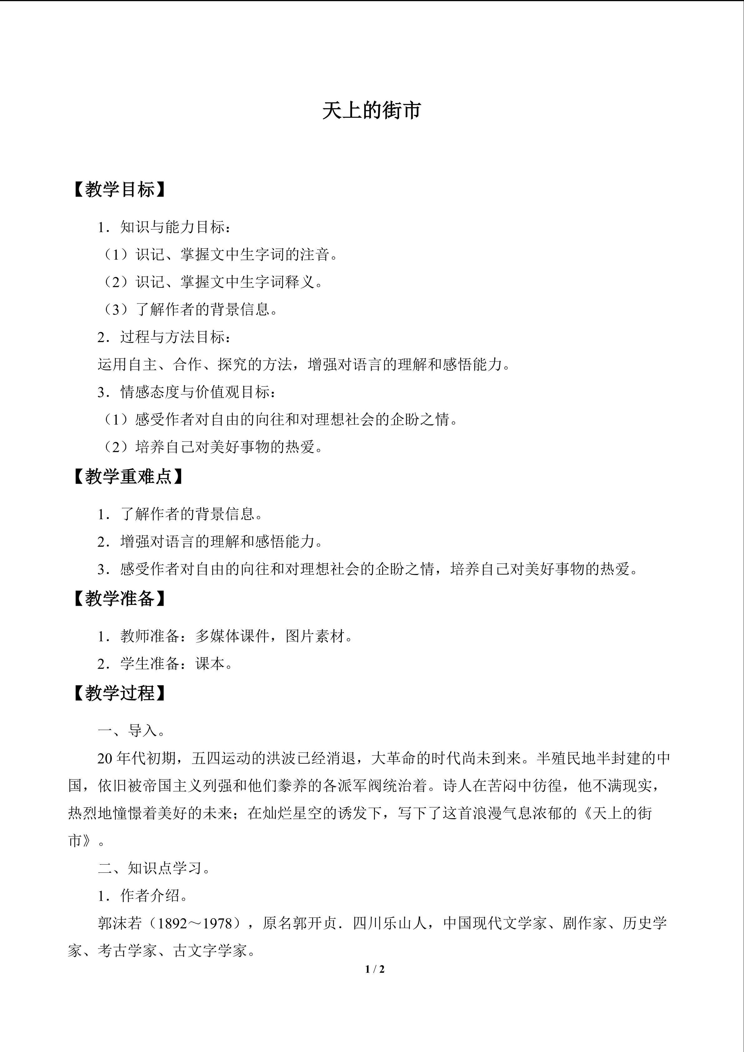 天上的街市