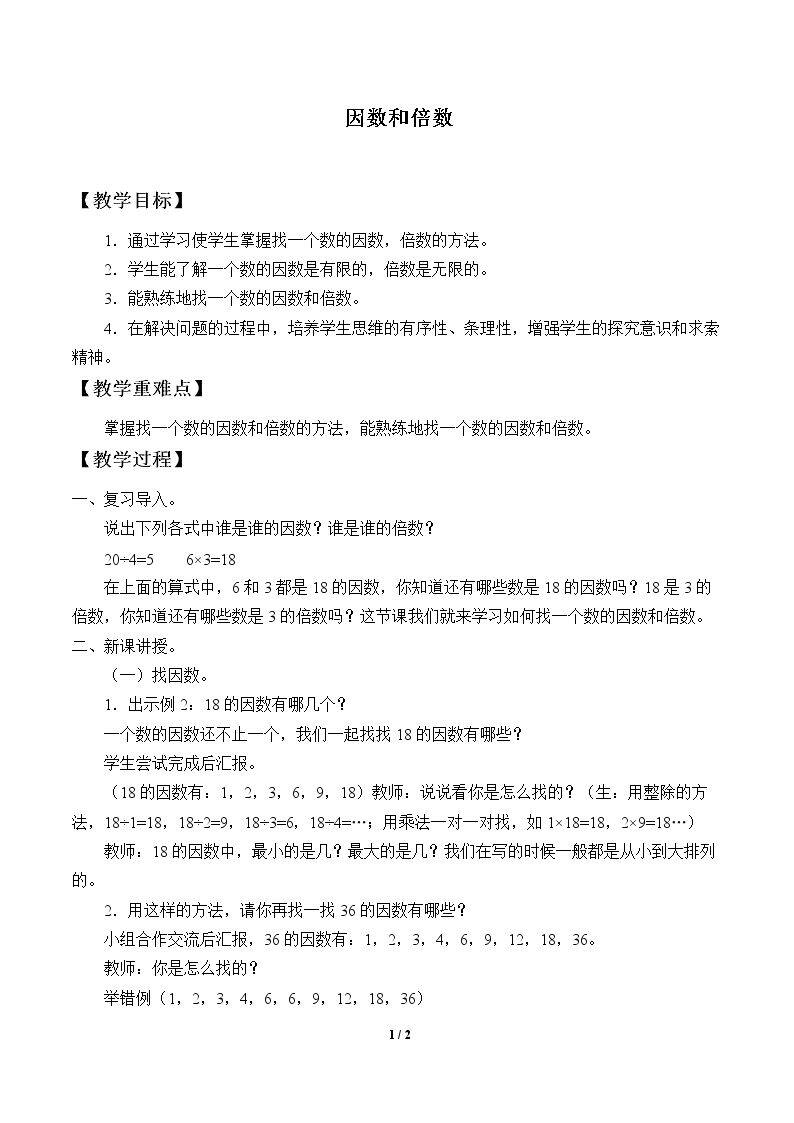 因数和倍数