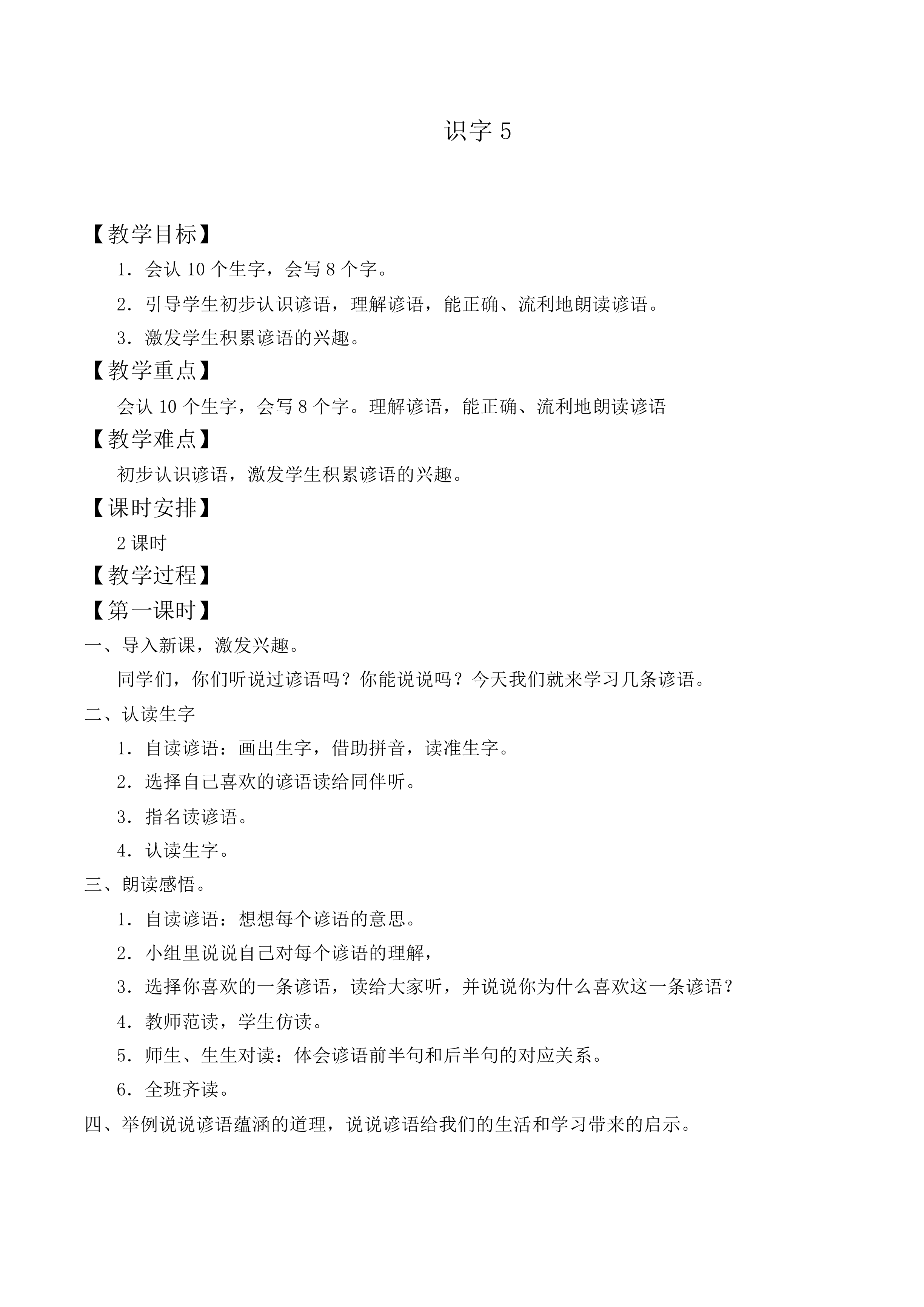识字5_教案4