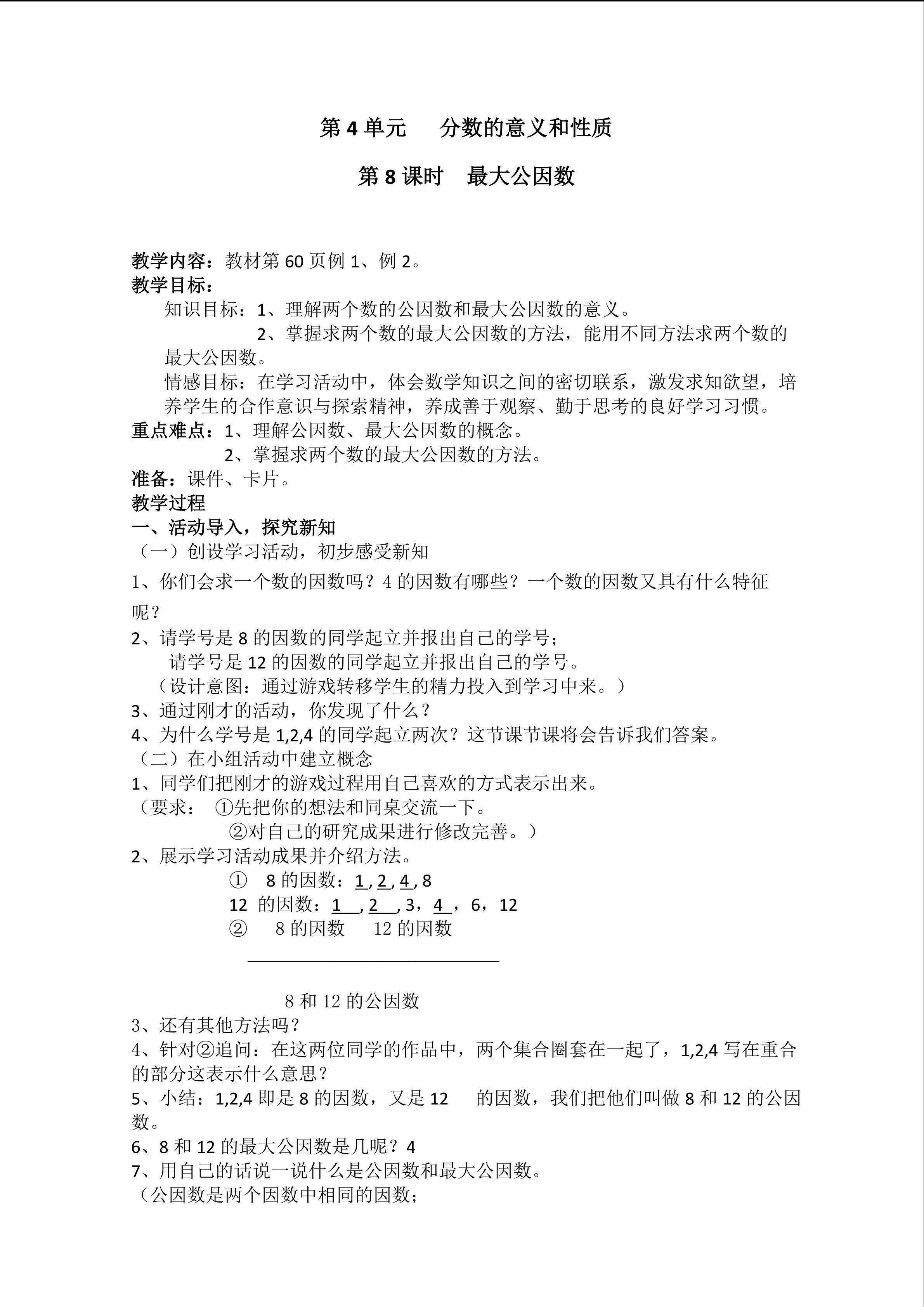 最大公因数