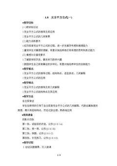完全平方公式的认识