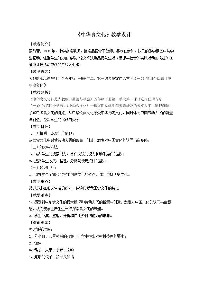1　吃穿住话古今（一）