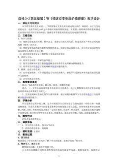 描述交变电流的物理量