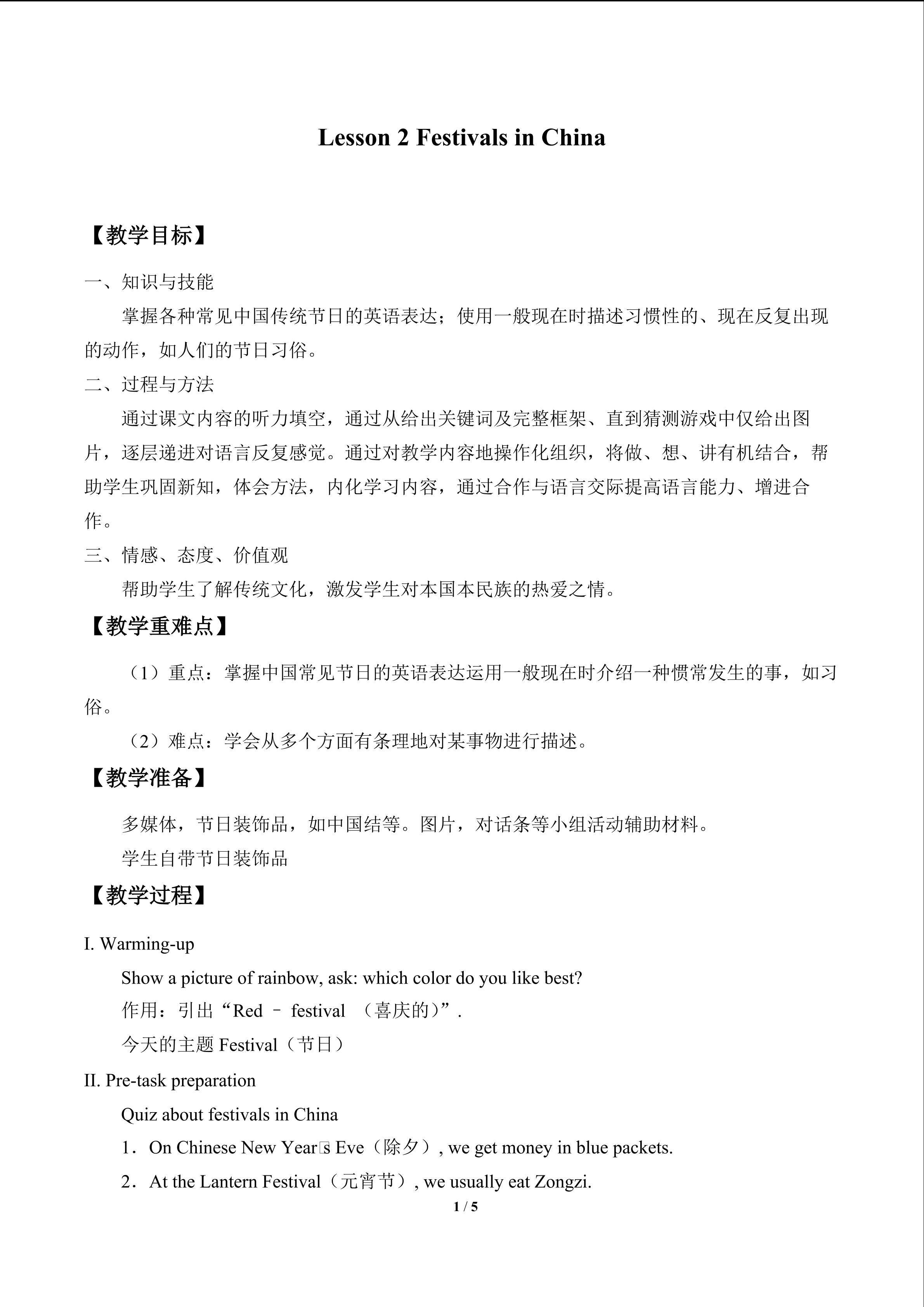 Lesson 2 Festivals in China_教案1