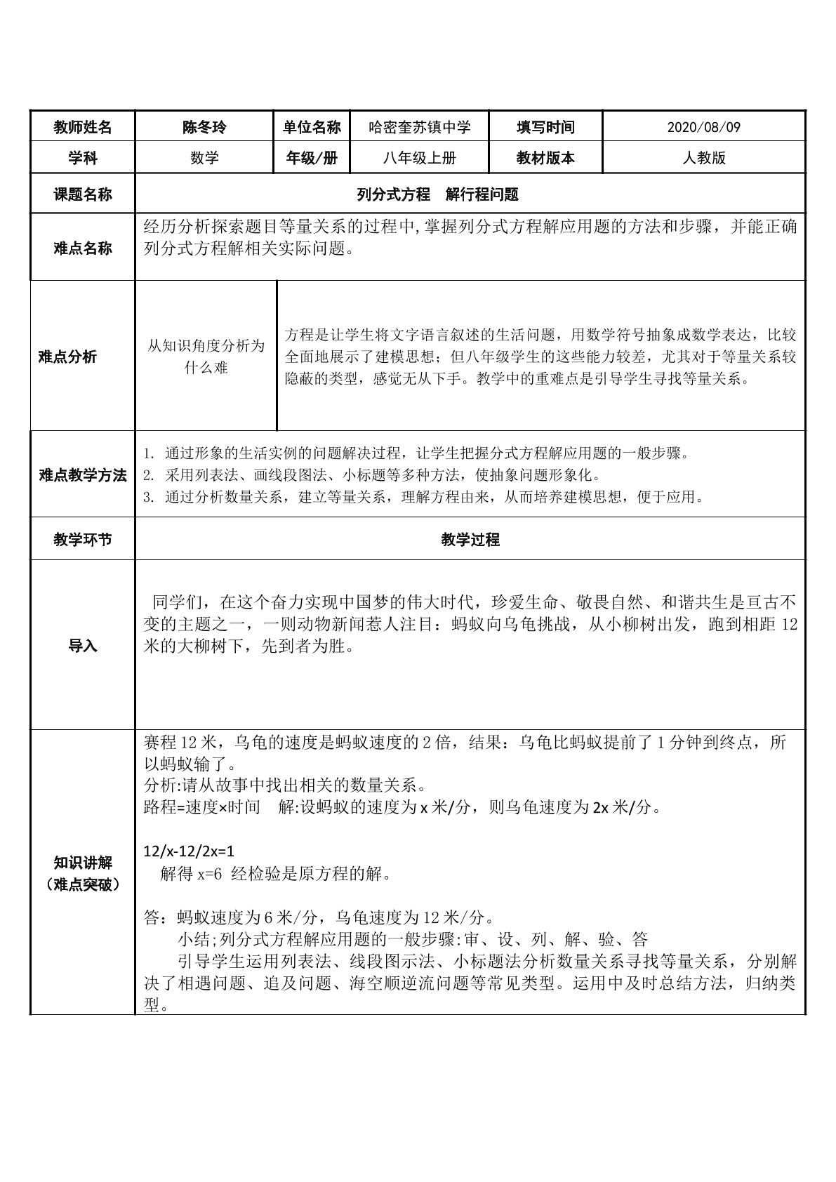 分式方程的应用——行程问题