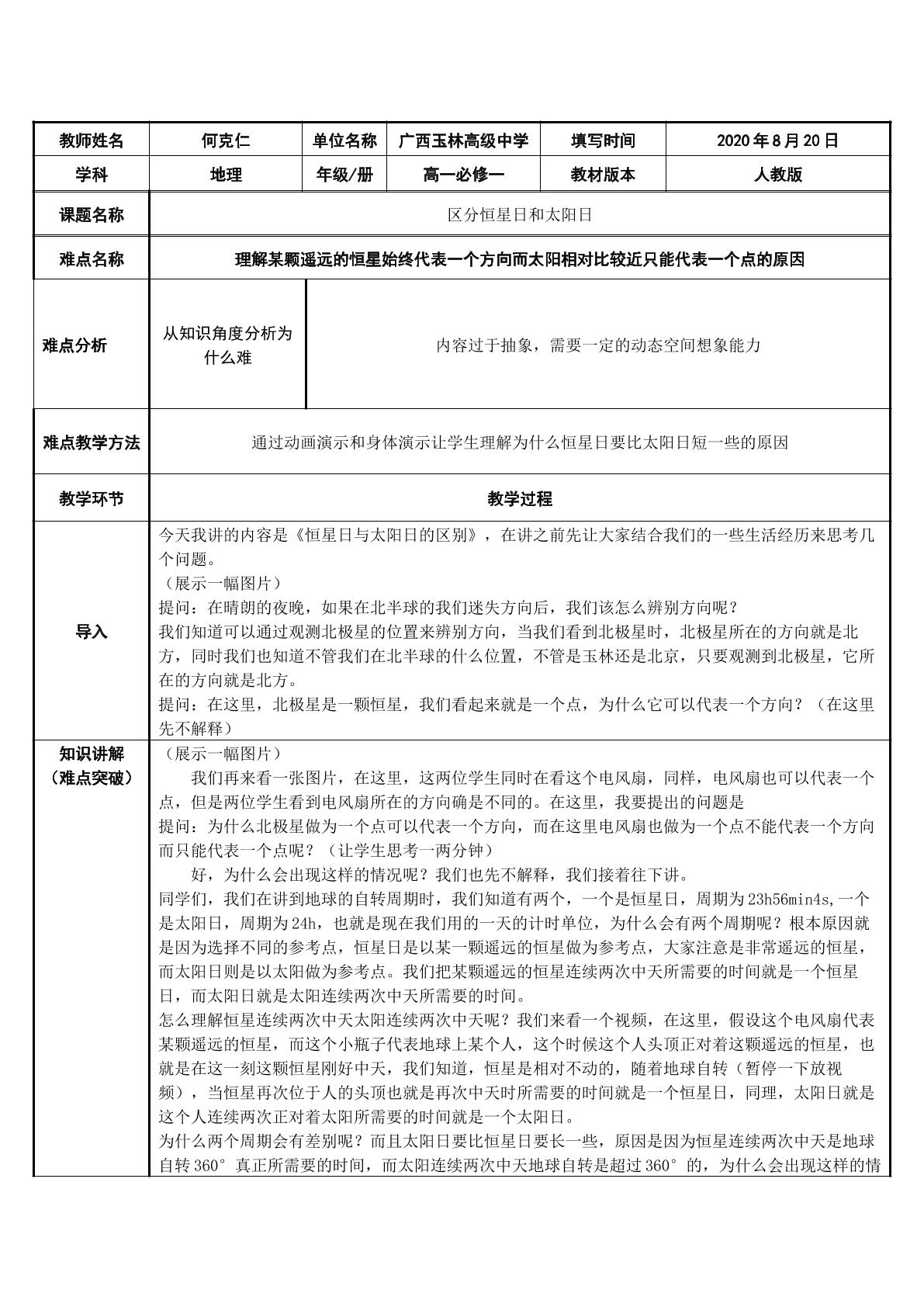 城市内部空间结构教学设计