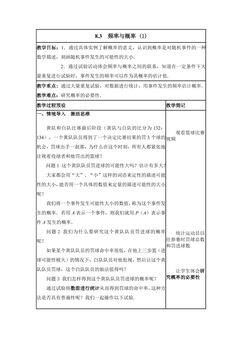 【★】8年级数学苏科版下册教案第8单元 《 8.3频率与概率》