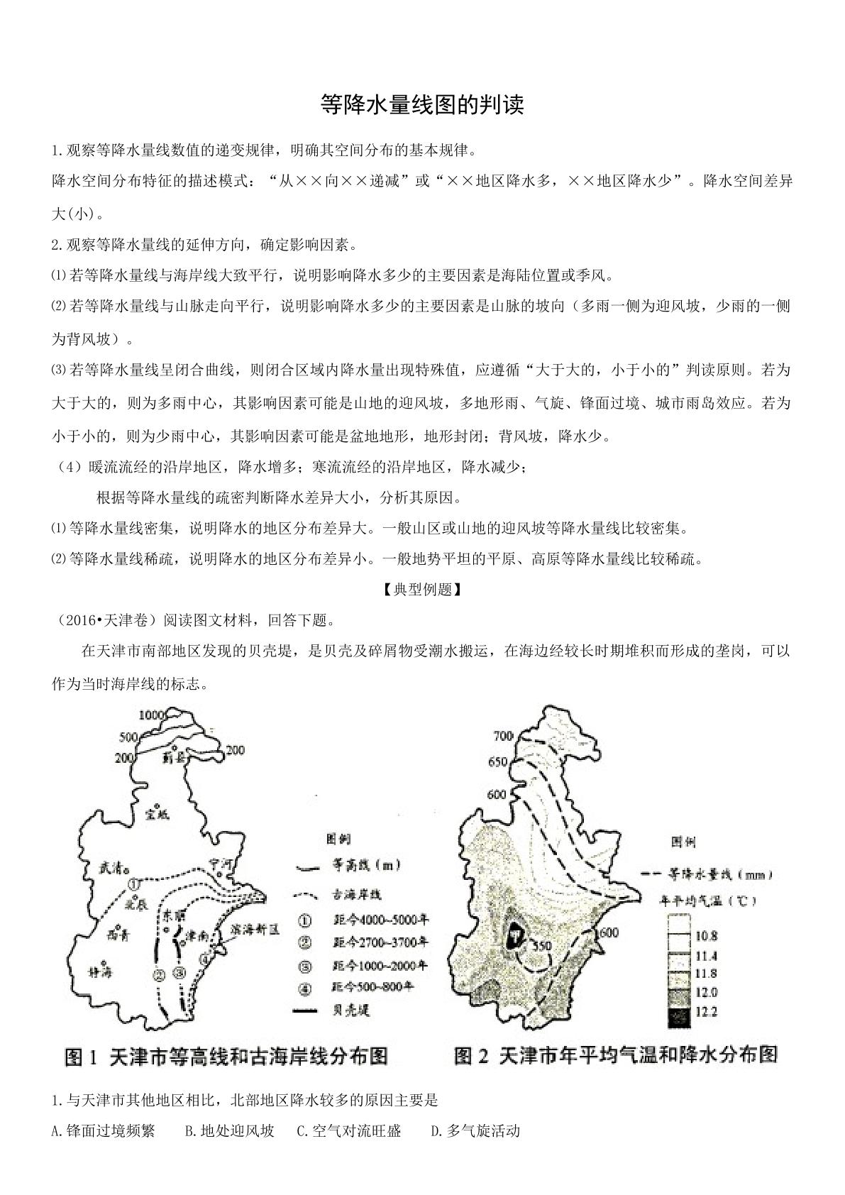 降水量柱状图阅读