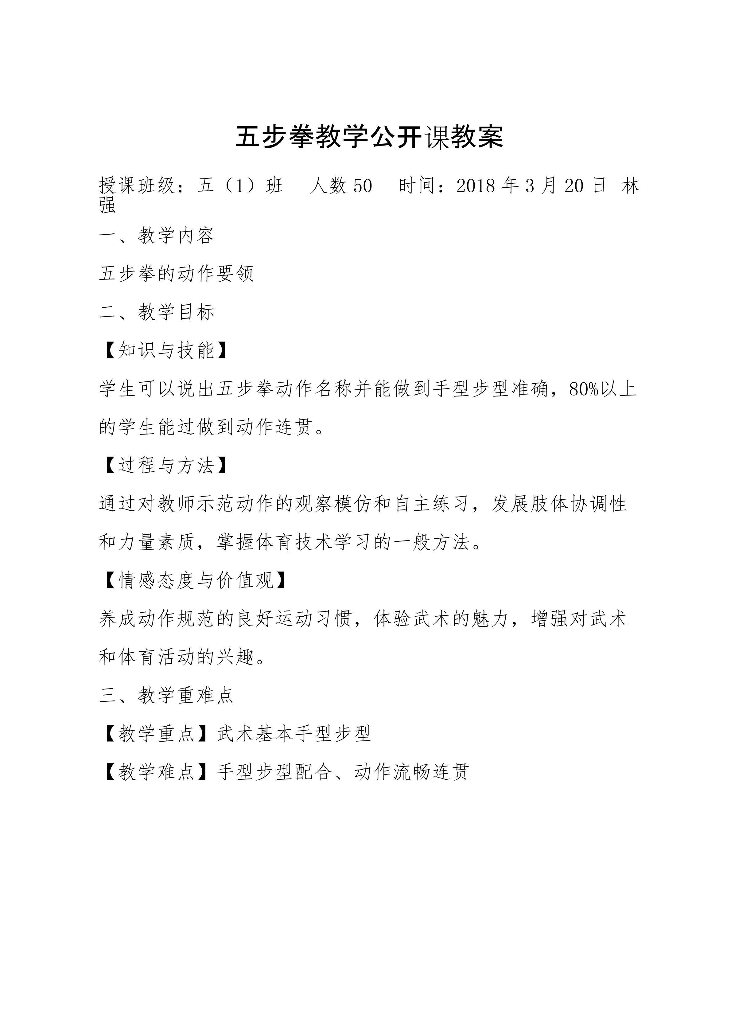 五步拳教学设计