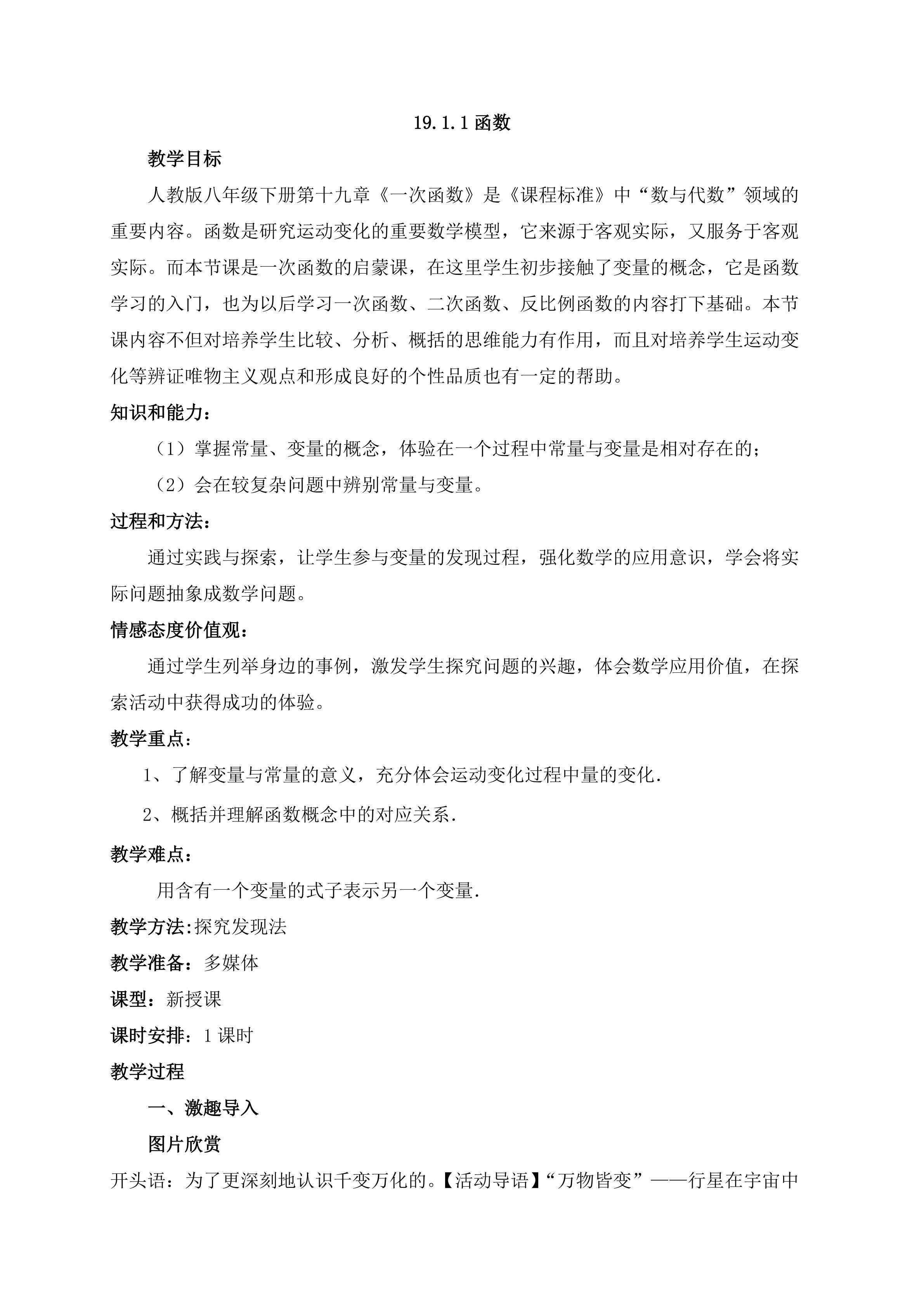 函数第一课时