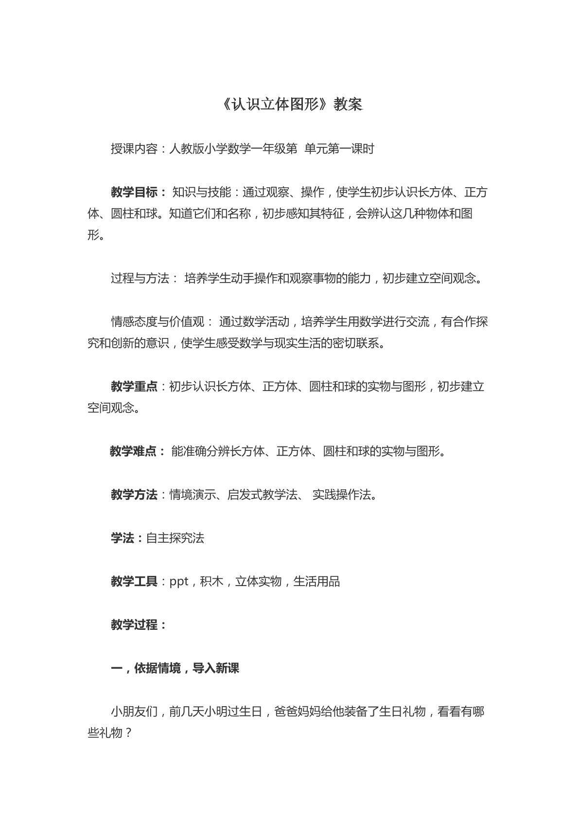 认识立体图形