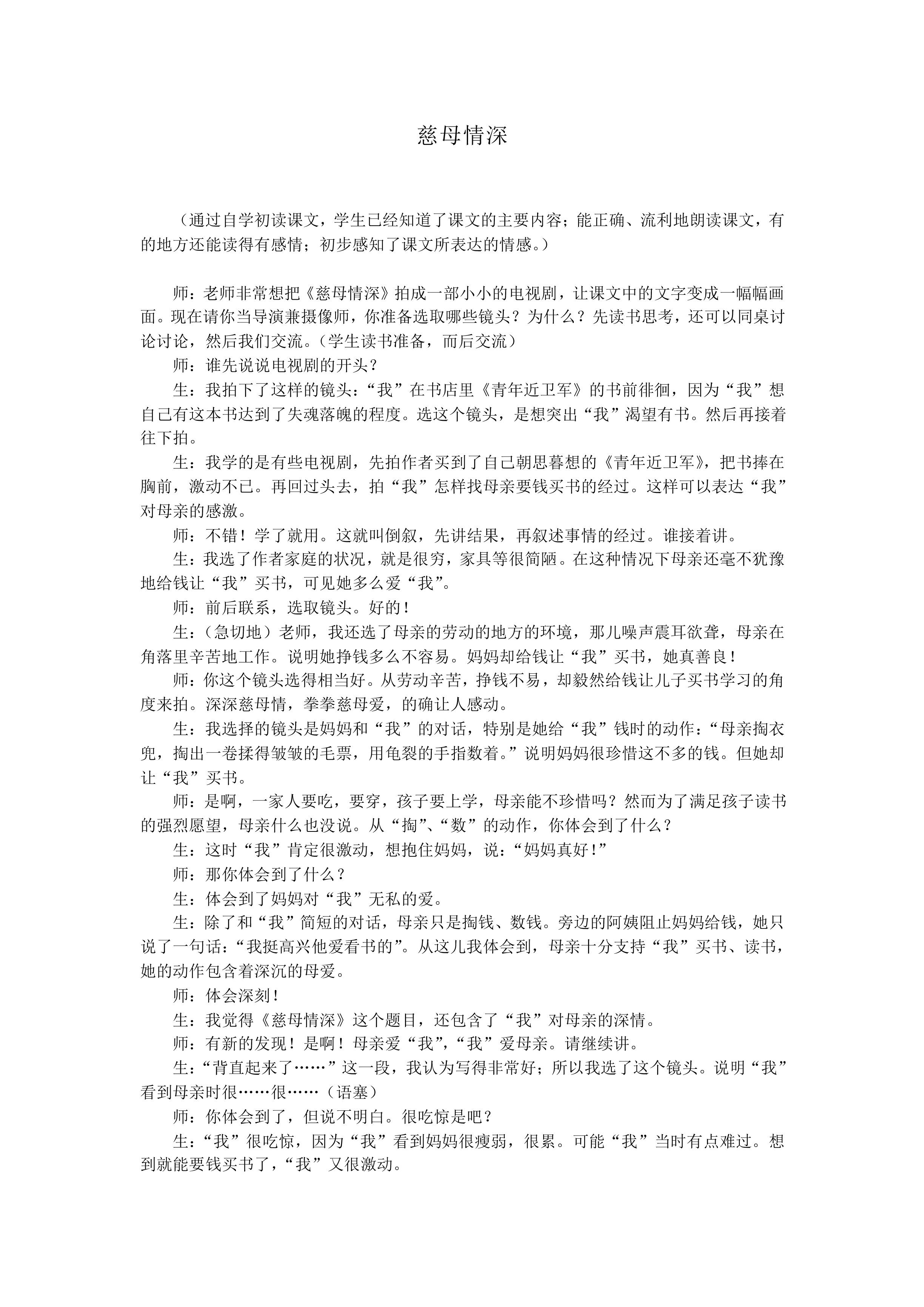 慈母情深_教案1