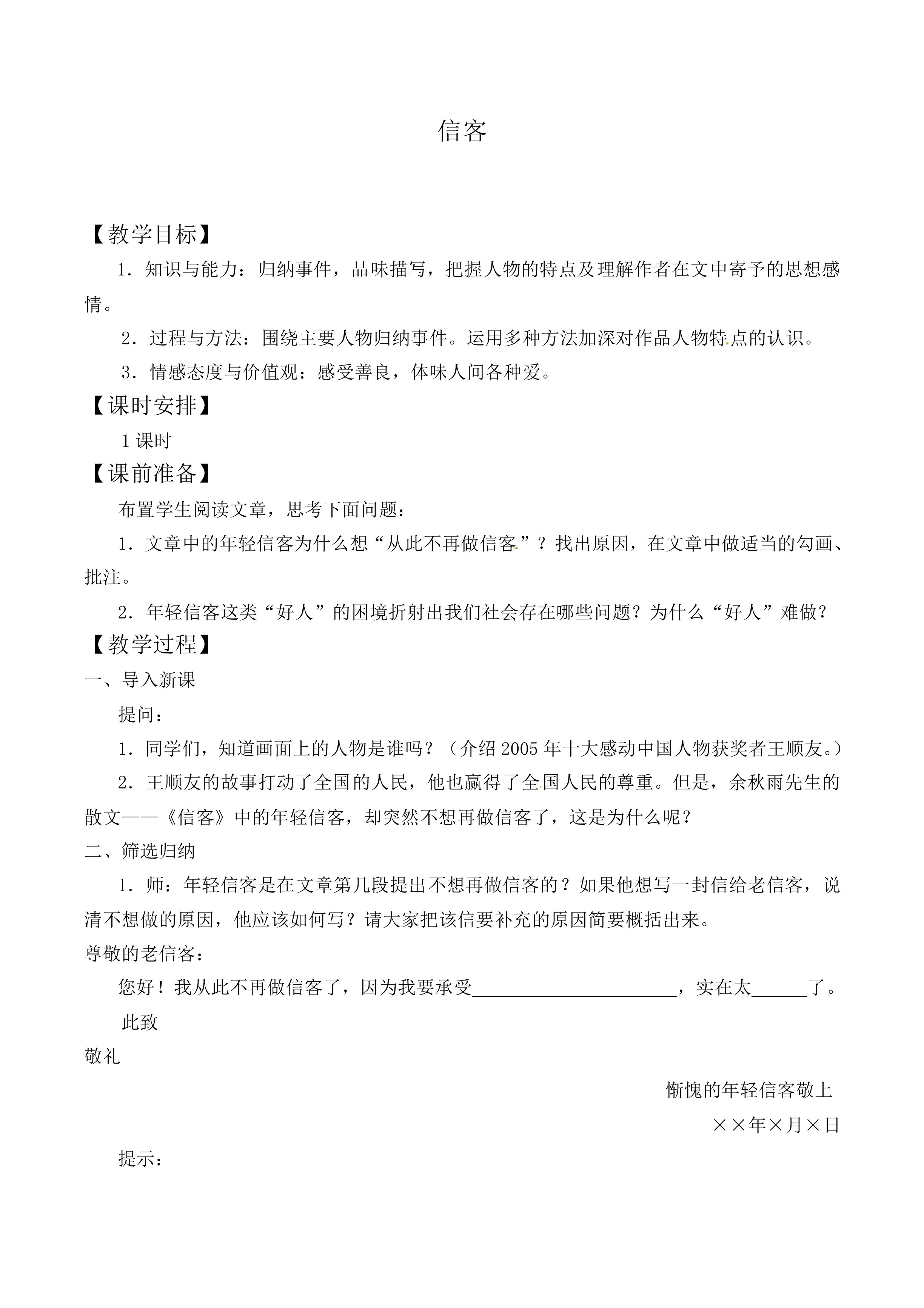 * 信客_教案1