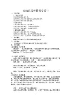 1. 光源  光的传播