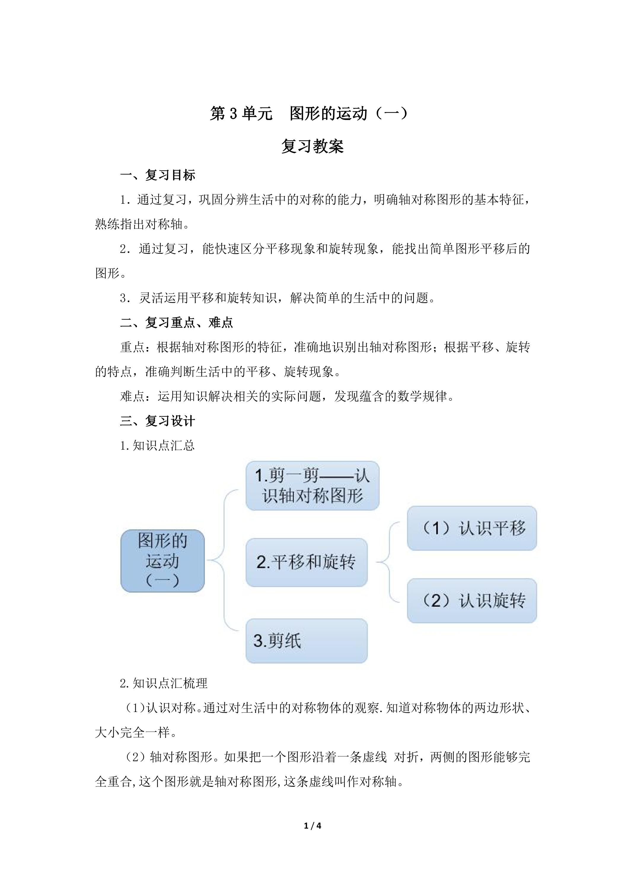 【★】2年级下册数学人教版第3单元复习教案